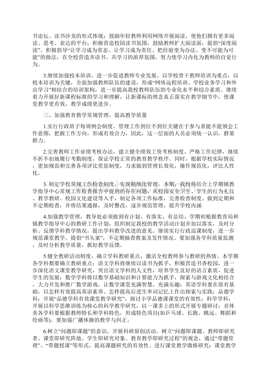 二一一年小楼竹坑小学教育工作计划Word格式文档下载.docx_第3页