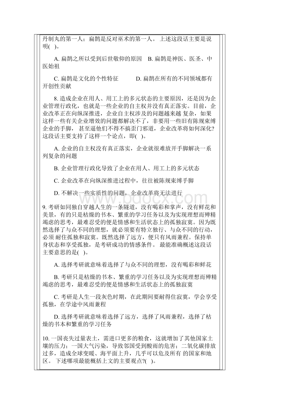 国家公务员考试行测模拟试题及参考答案解析四.docx_第3页