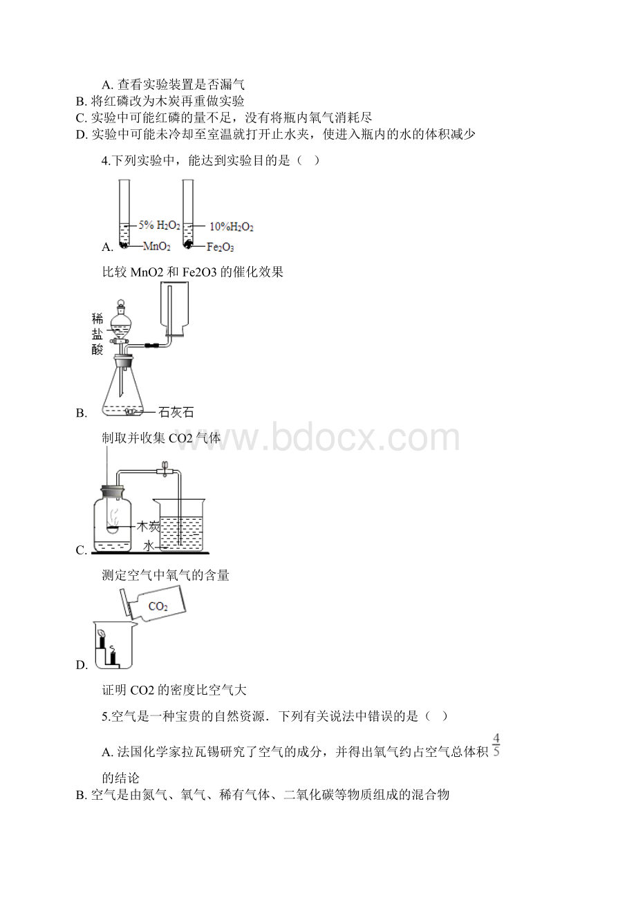 九年级化学专题身边的化学物质测定空气中的氧气含量达标检测练习题无答案.docx_第2页