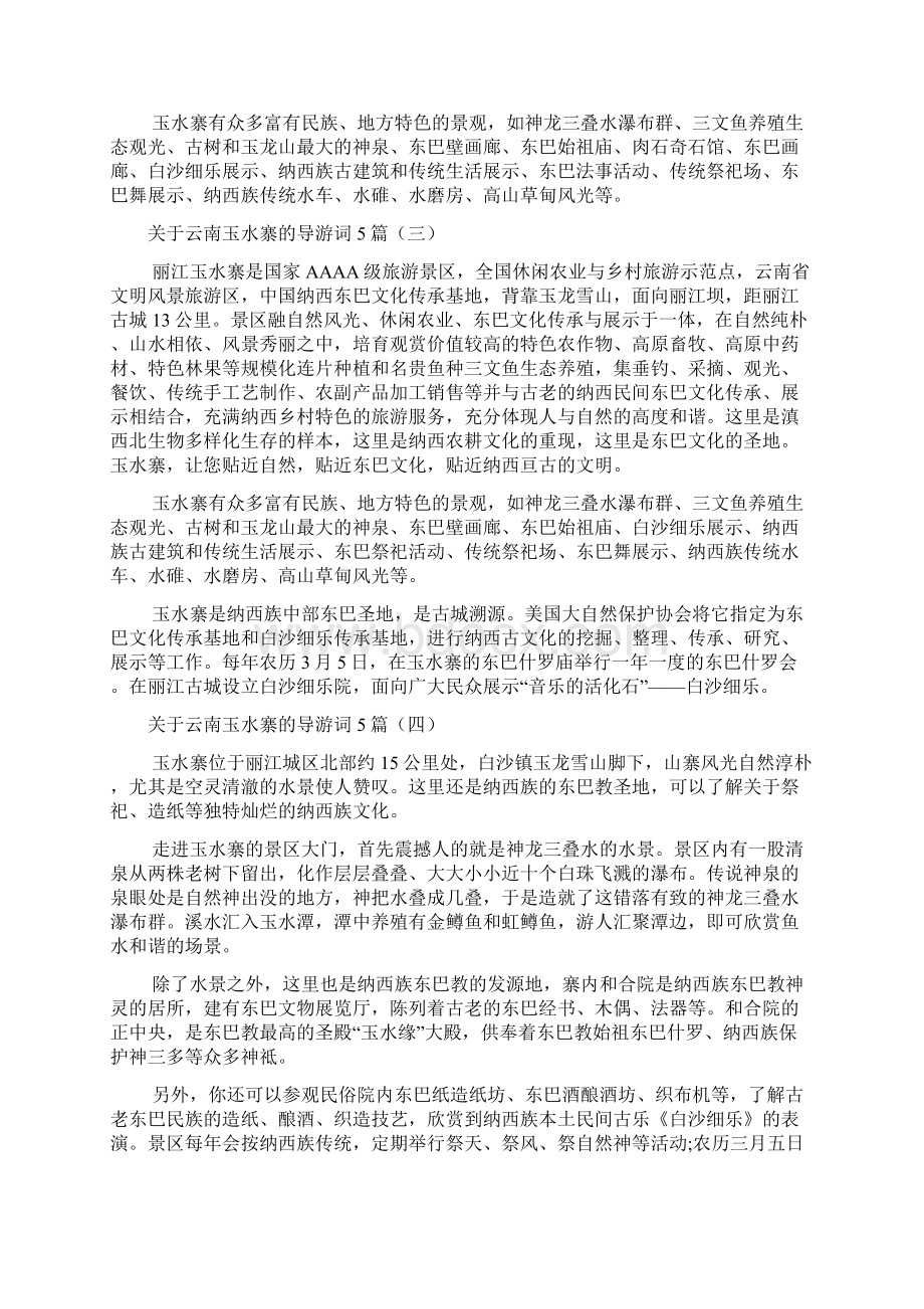 关于云南玉水寨的导游词文档4篇.docx_第3页