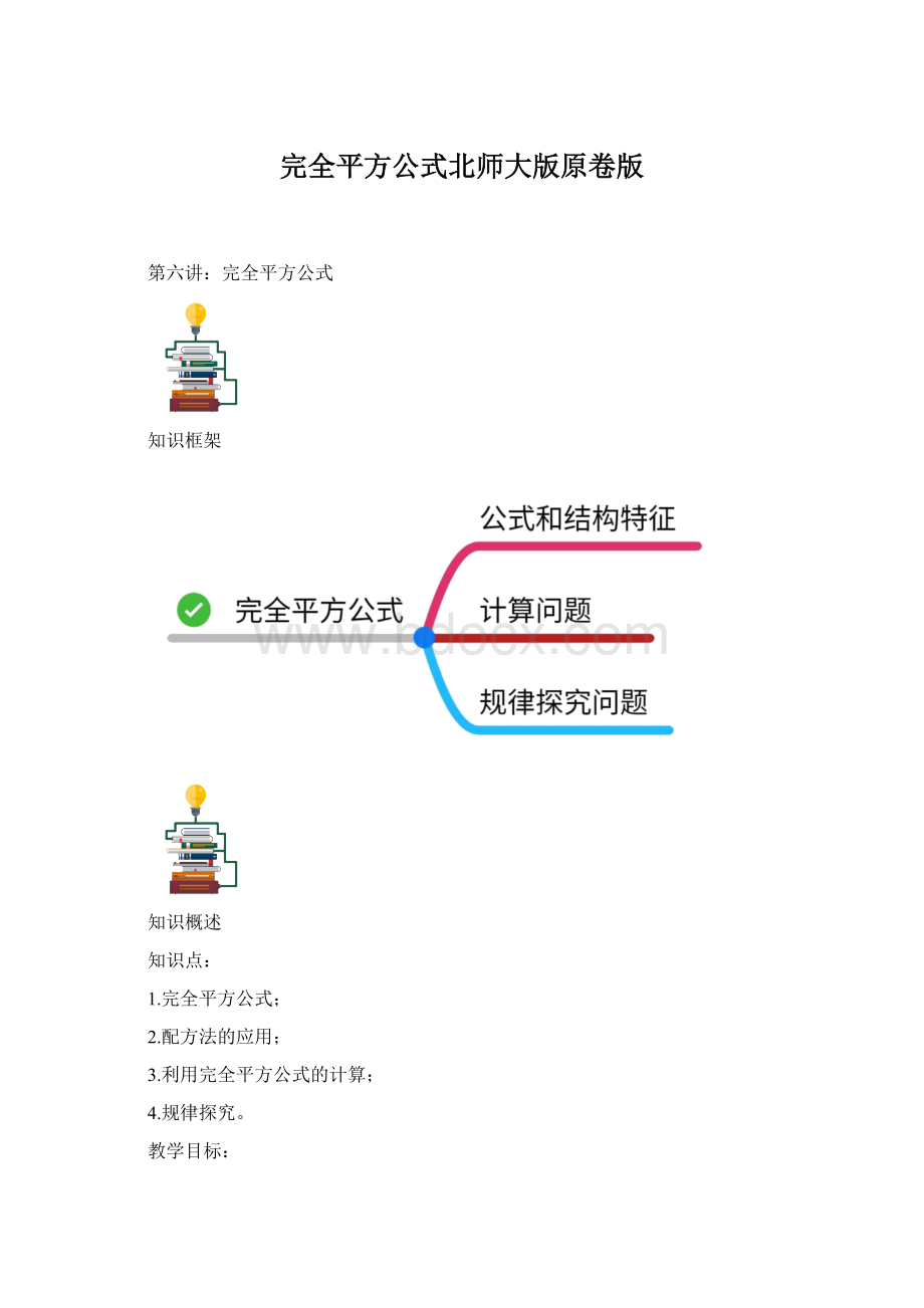 完全平方公式北师大版原卷版.docx