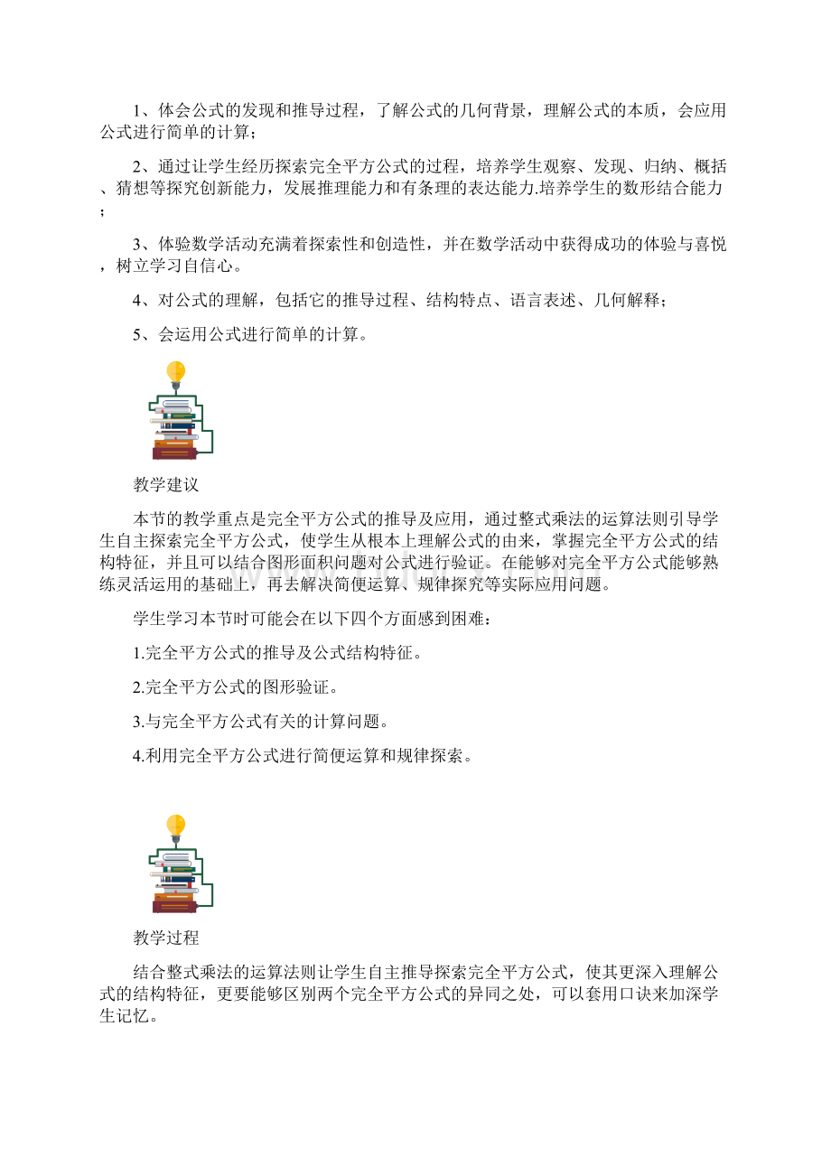 完全平方公式北师大版原卷版Word下载.docx_第2页