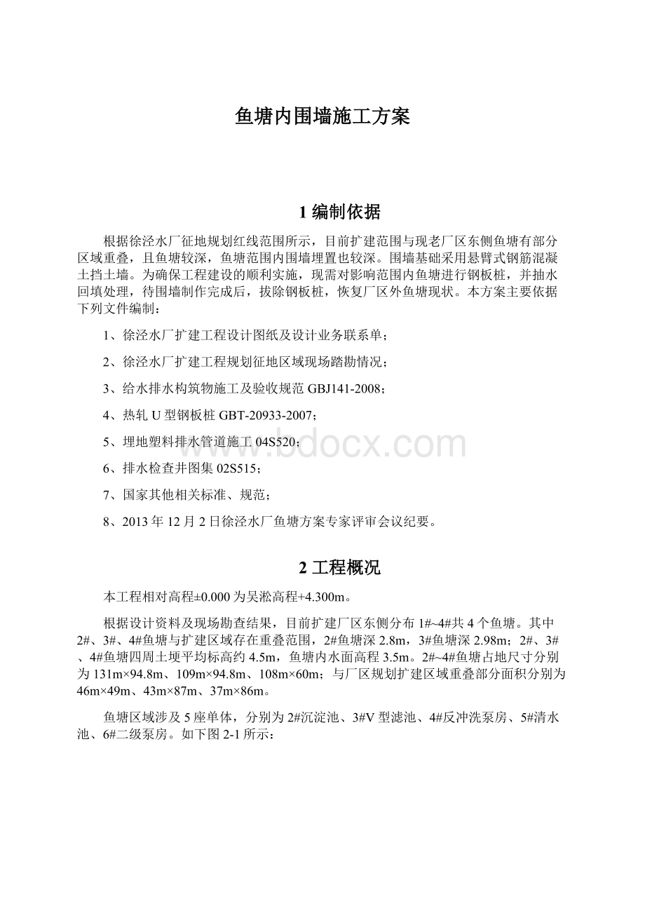 鱼塘内围墙施工方案.docx