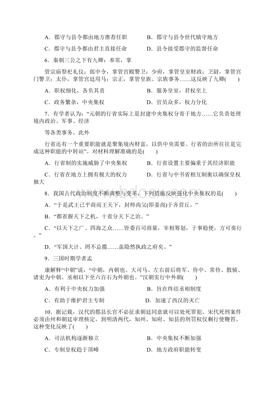 高中冲刺加分湖北省长阳县第一高级中学高一历史上学期期中试题Word下载.docx_第2页