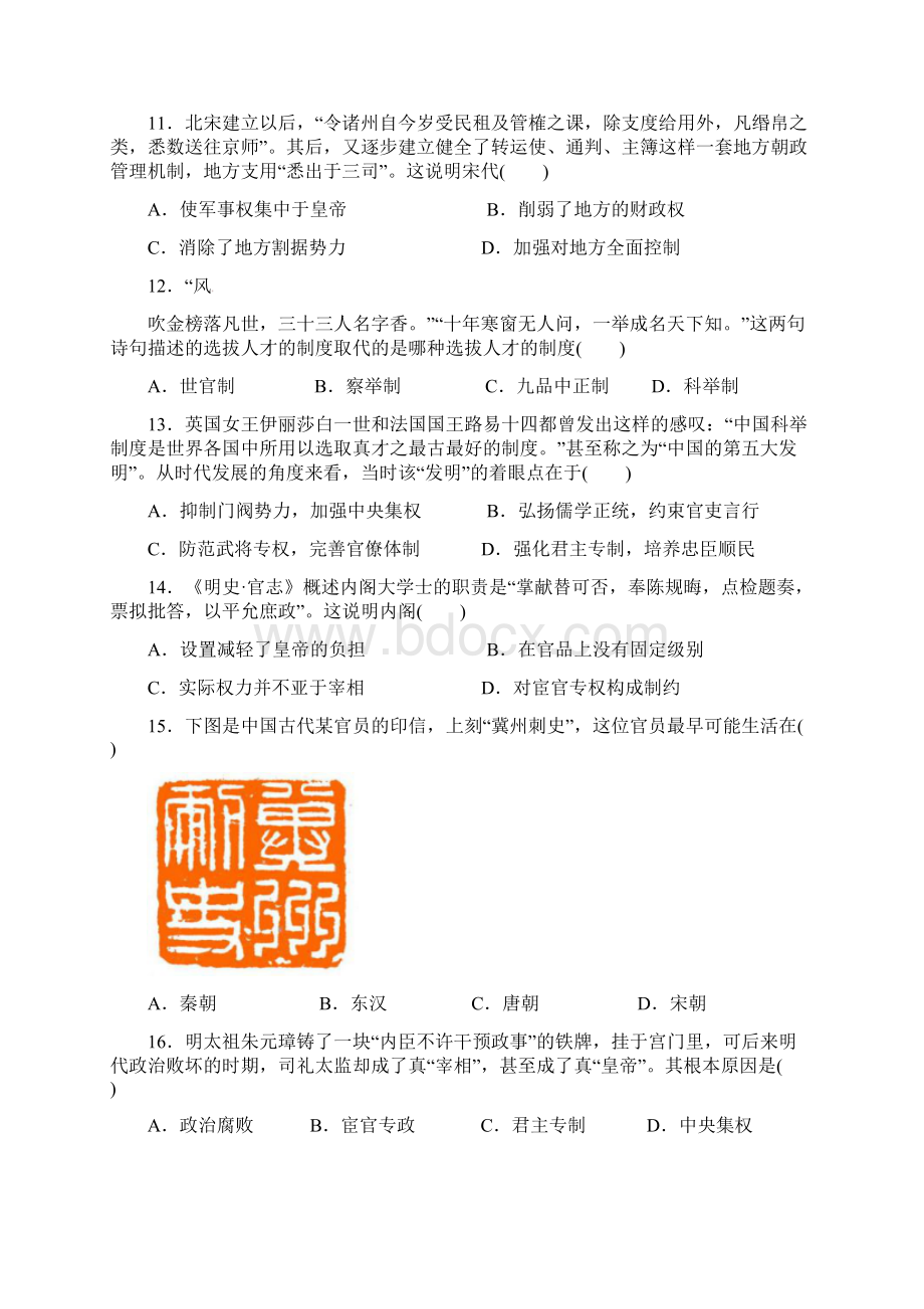 高中冲刺加分湖北省长阳县第一高级中学高一历史上学期期中试题Word下载.docx_第3页