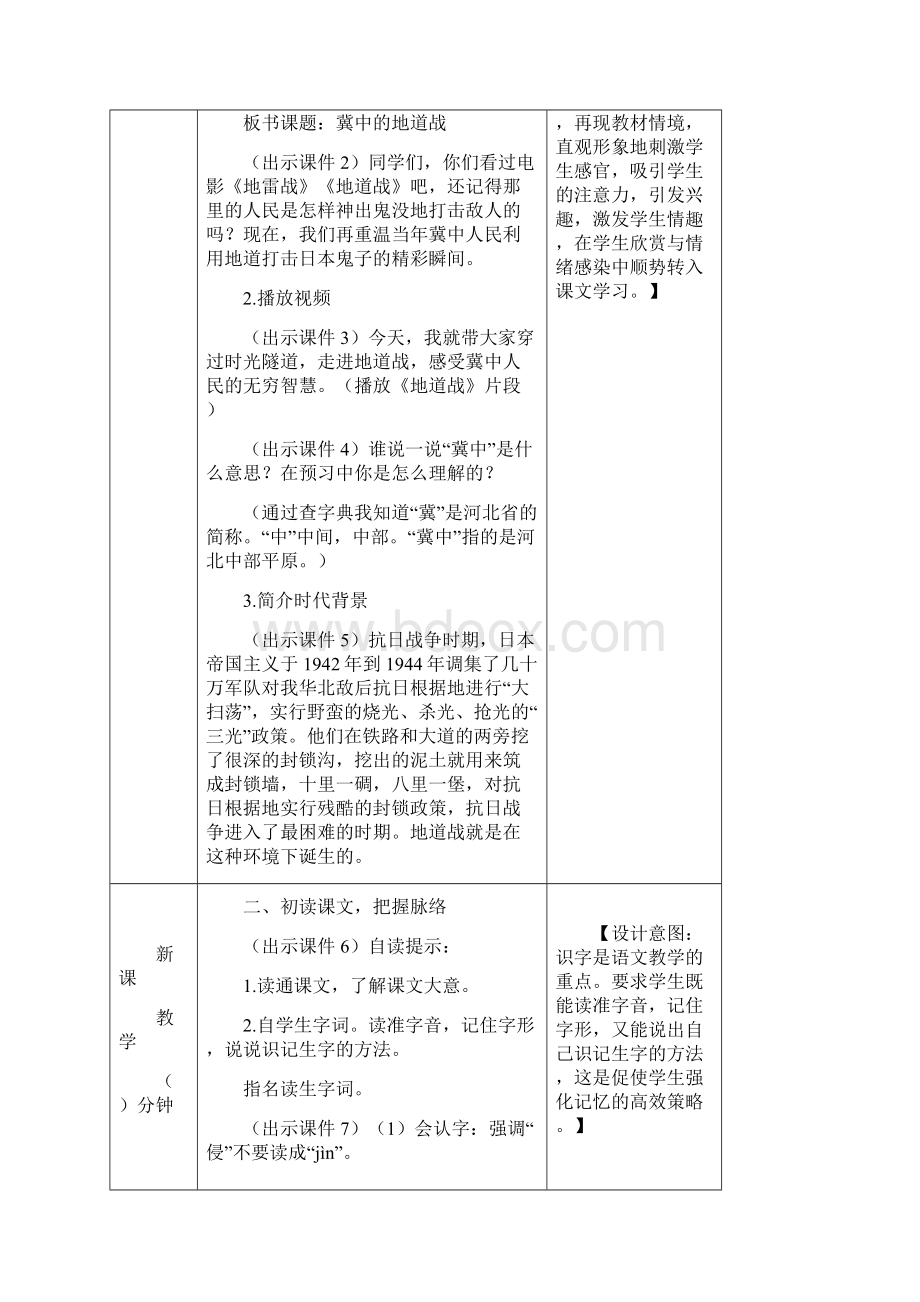 《冀中的地道战》教案Word文档下载推荐.docx_第2页