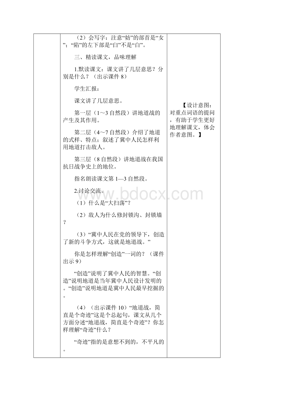 《冀中的地道战》教案Word文档下载推荐.docx_第3页