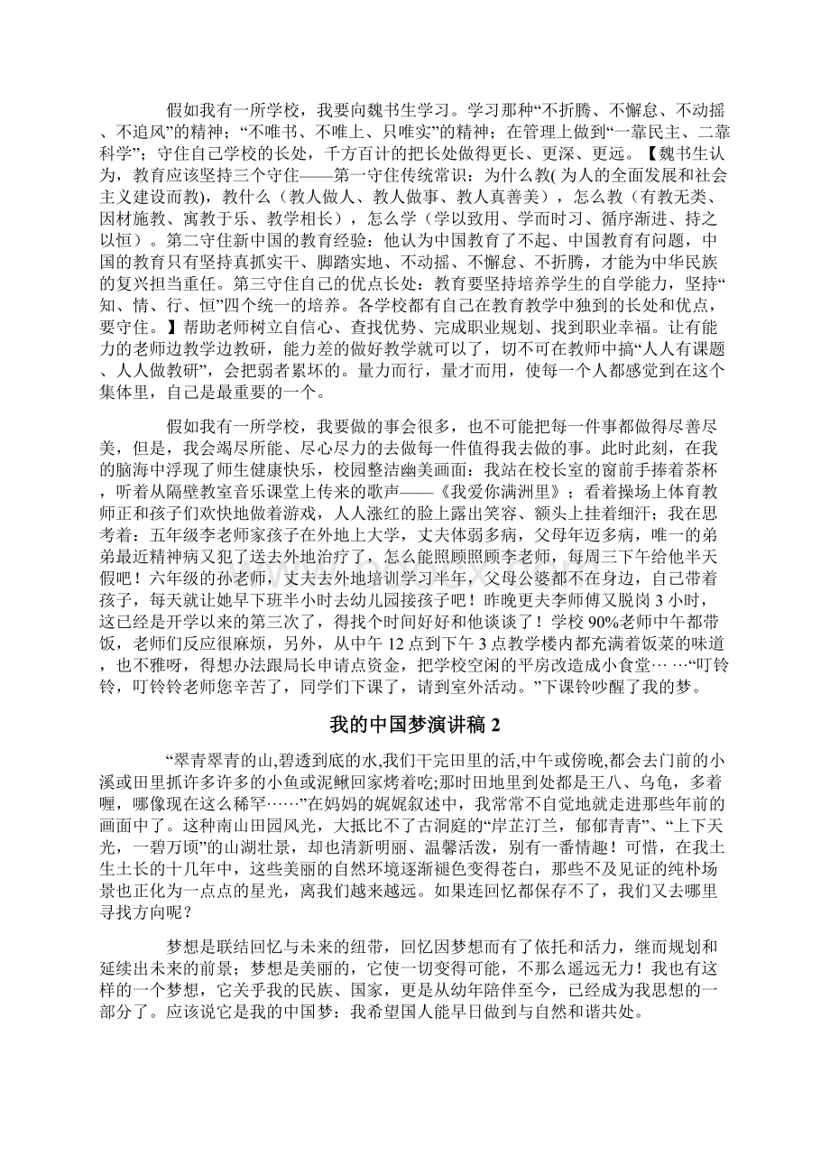 我的中国梦演讲稿15篇.docx_第2页