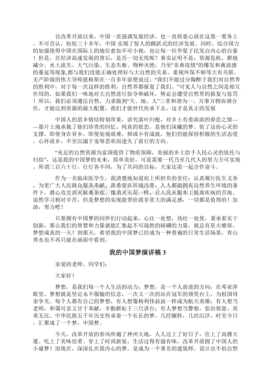 我的中国梦演讲稿15篇.docx_第3页