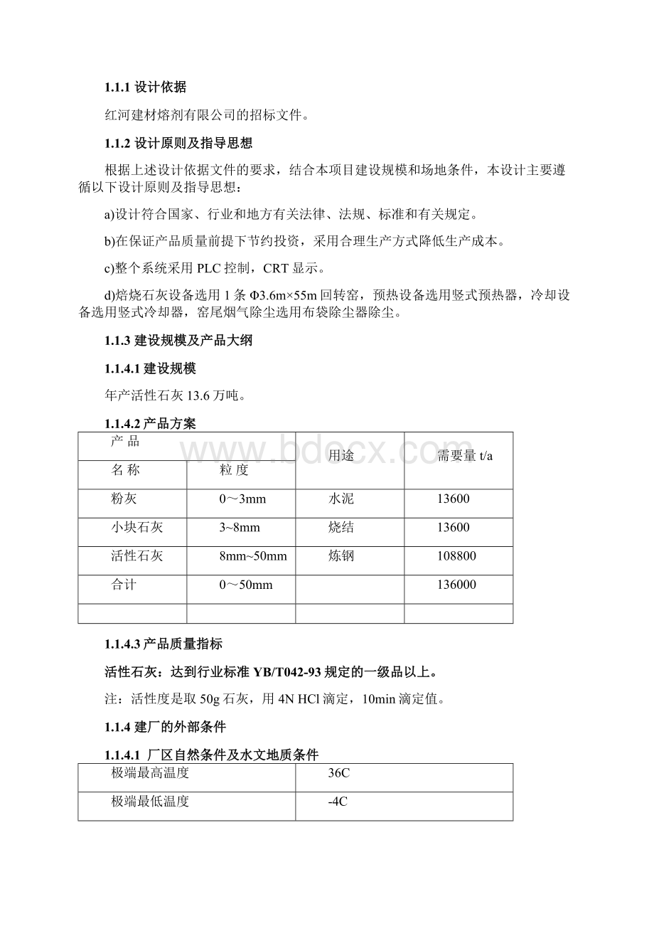 日产400吨石灰方案设计说明书0116Word下载.docx_第2页