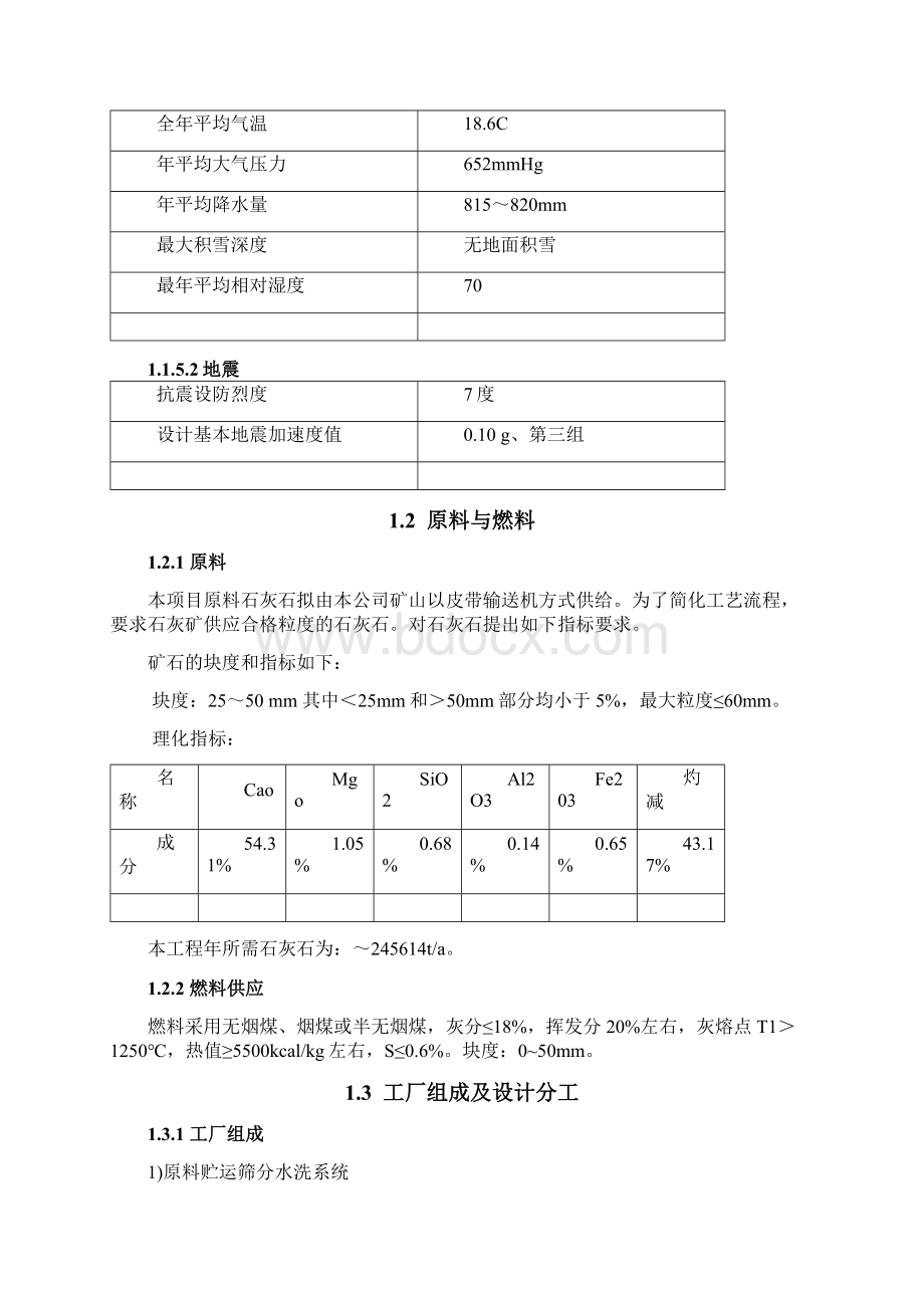 日产400吨石灰方案设计说明书0116Word下载.docx_第3页