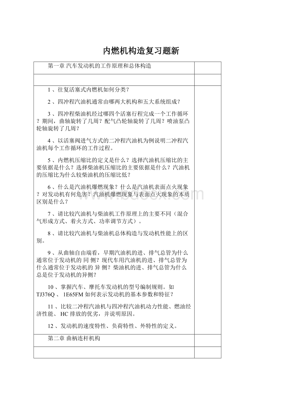 内燃机构造复习题新.docx