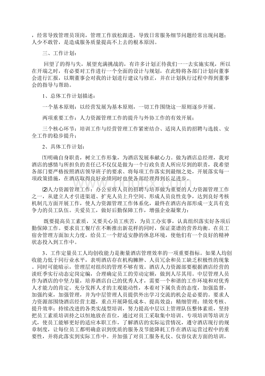 大酒店总经理经营思路分析报告.docx_第2页