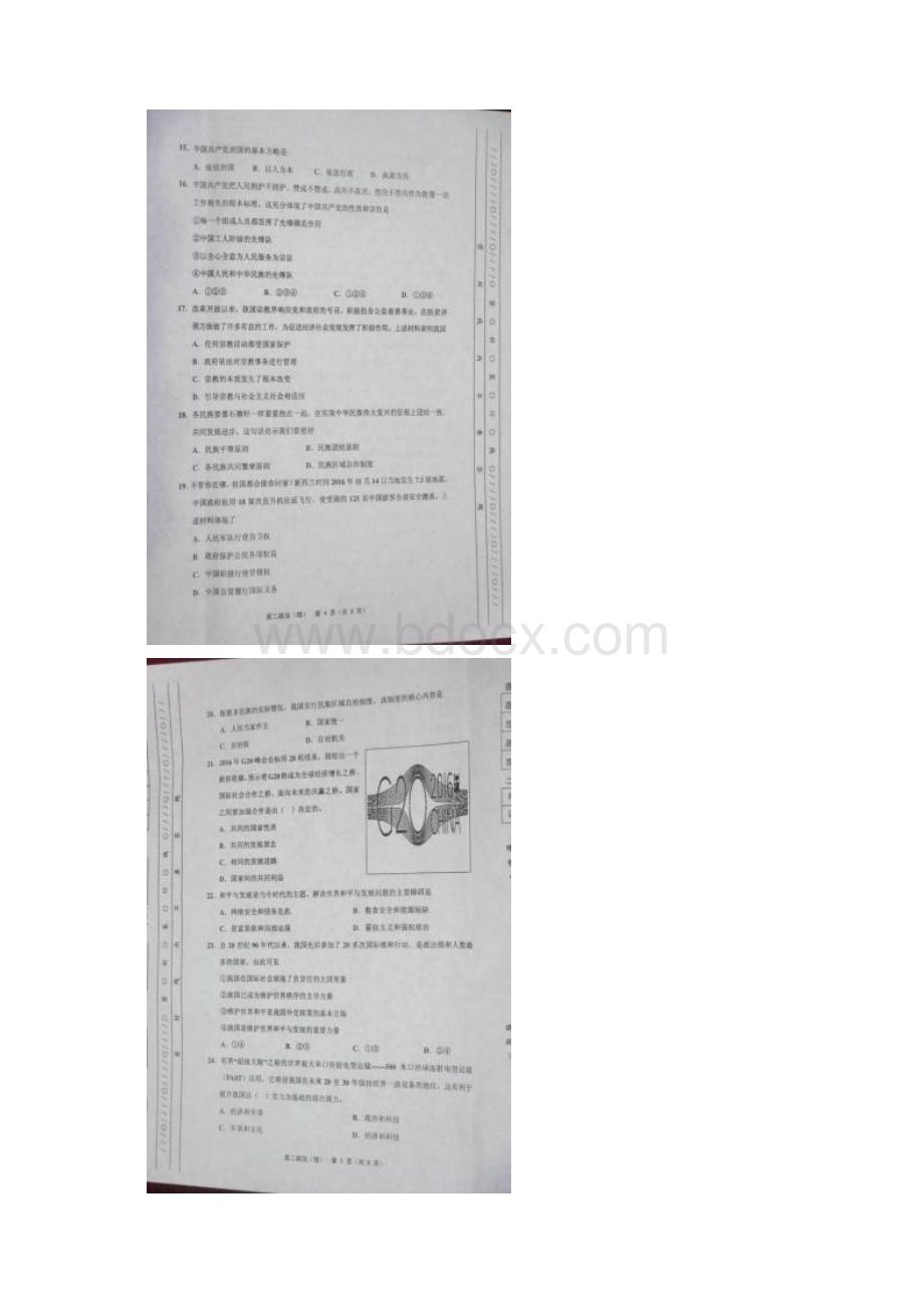 高二上学期期末考试政治试题 含答案Word文档下载推荐.docx_第3页