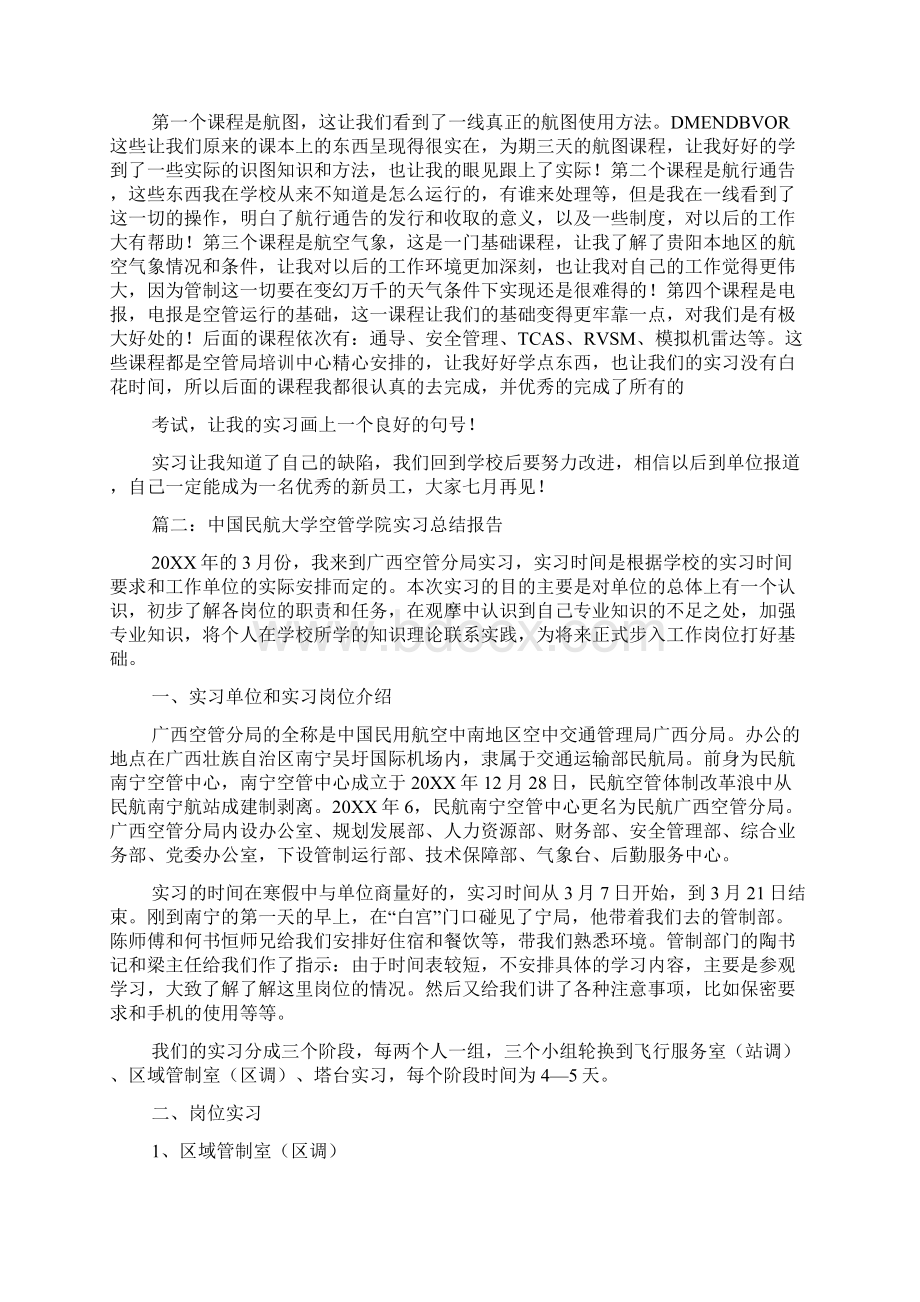 空管局实习报告范文.docx_第2页