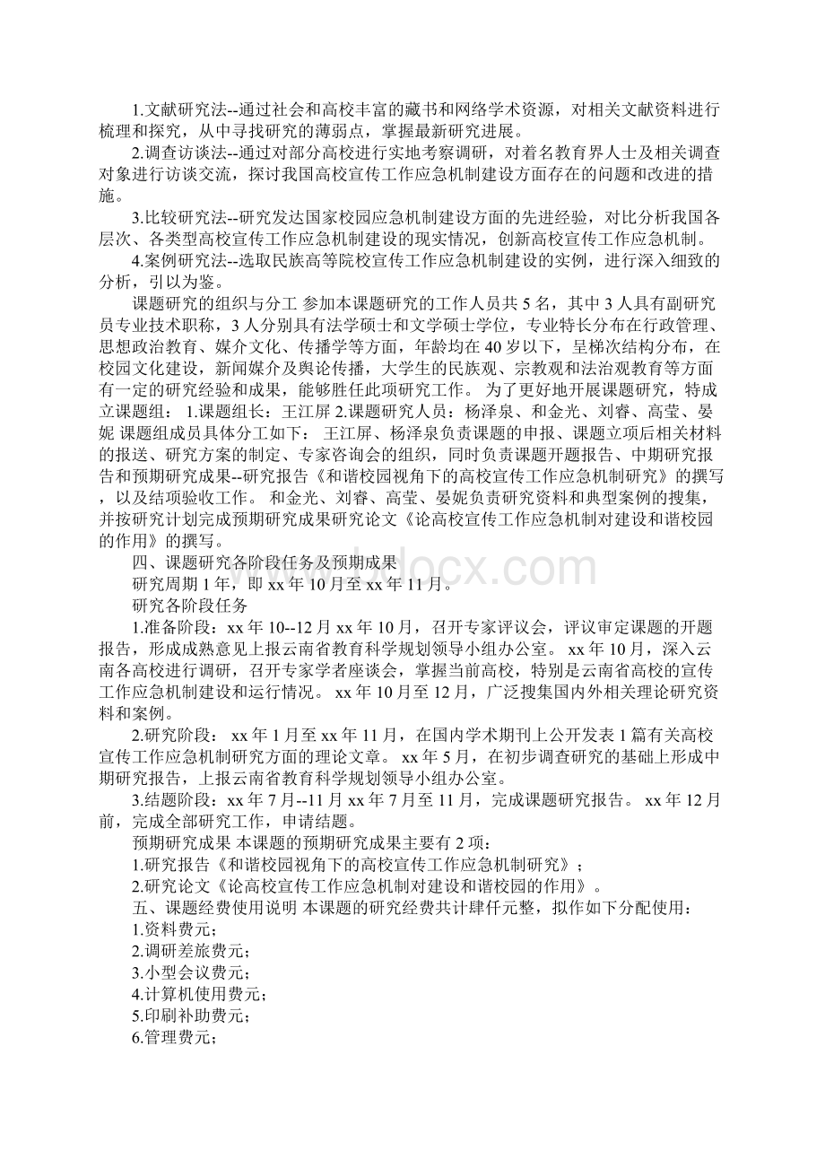 初等教育开题报告.docx_第3页