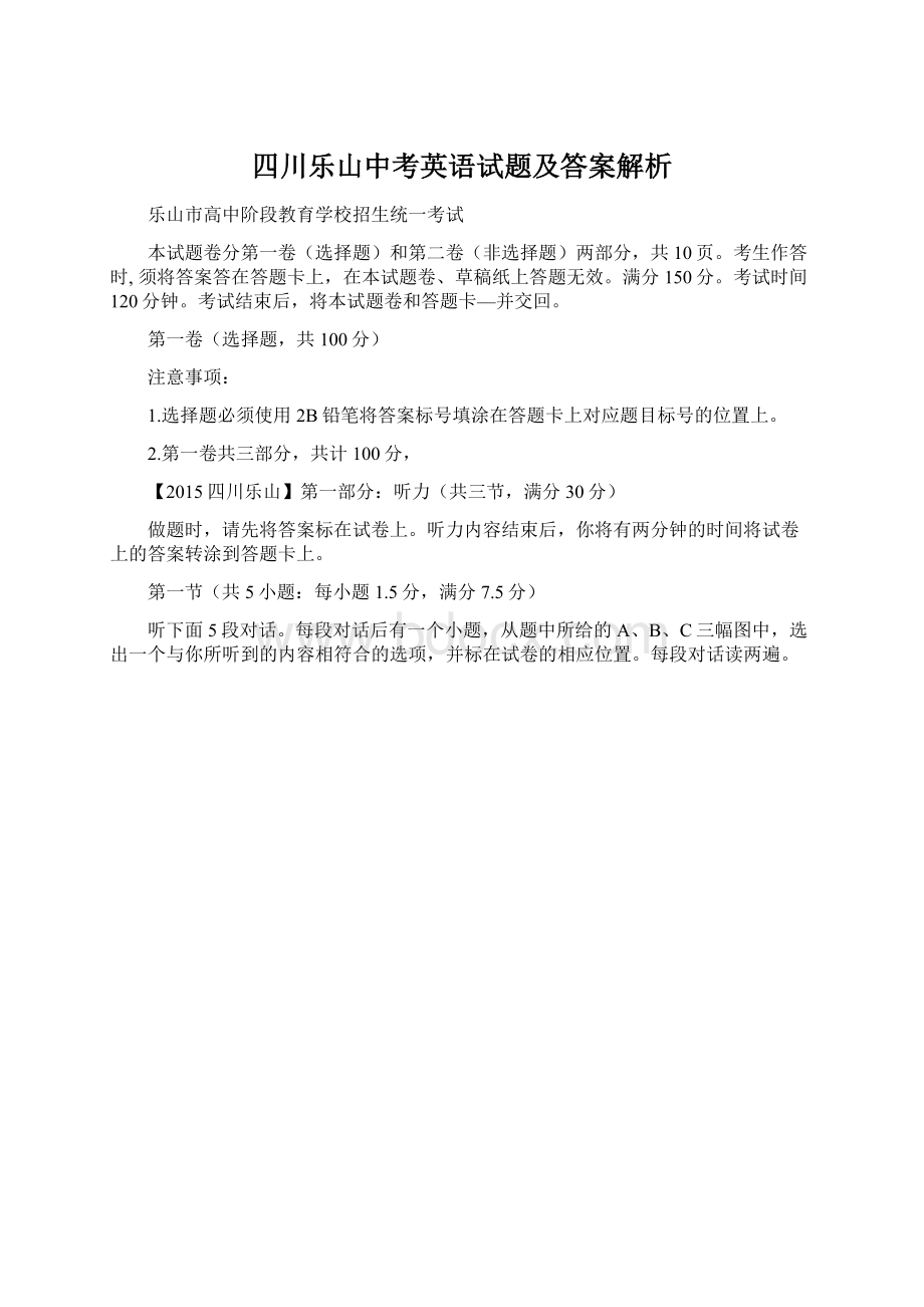 四川乐山中考英语试题及答案解析文档格式.docx