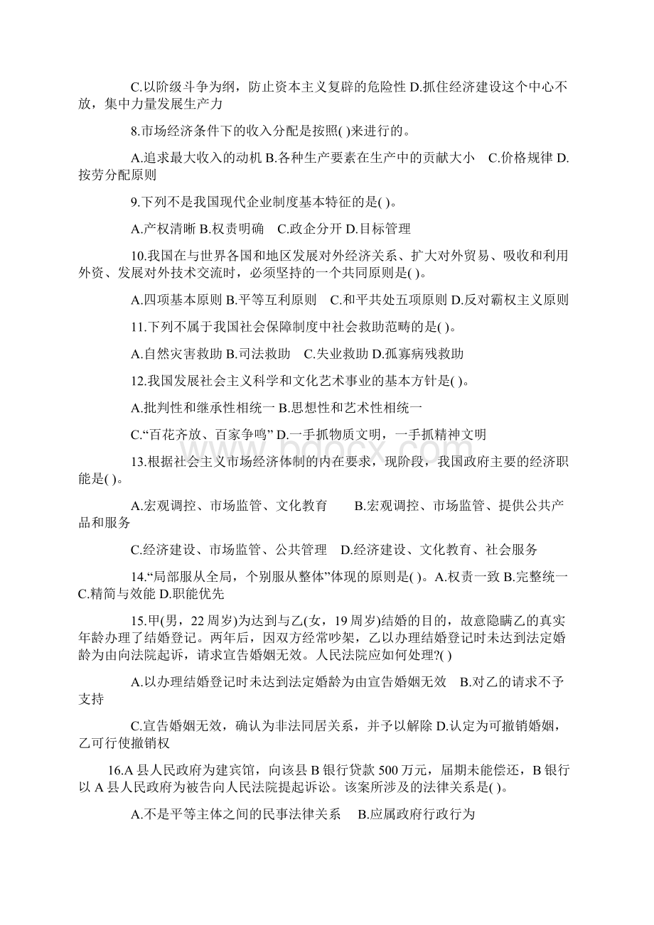 事业单位考试复习资料.docx_第2页