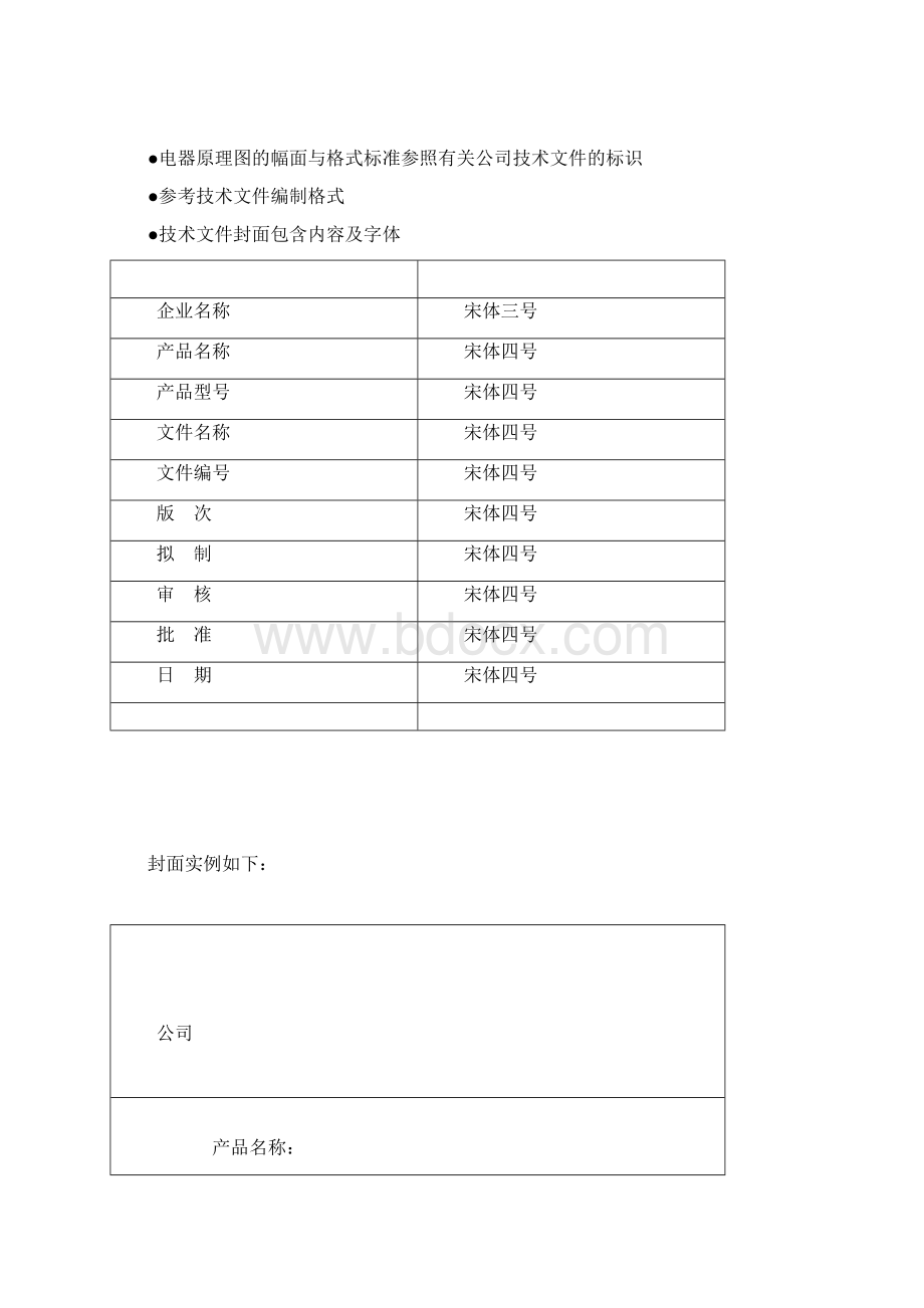 电器原理图及其构成.docx_第2页