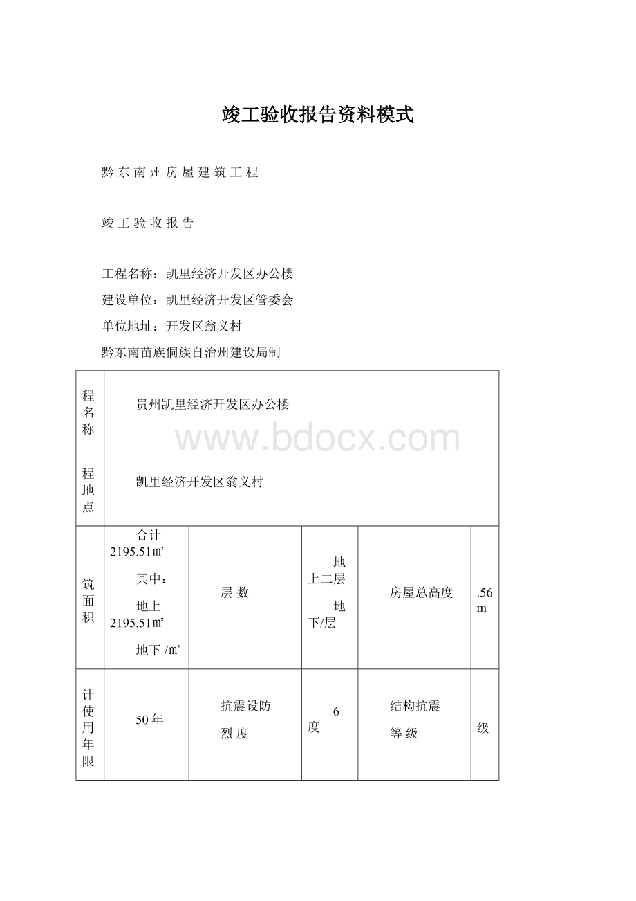 竣工验收报告资料模式.docx_第1页