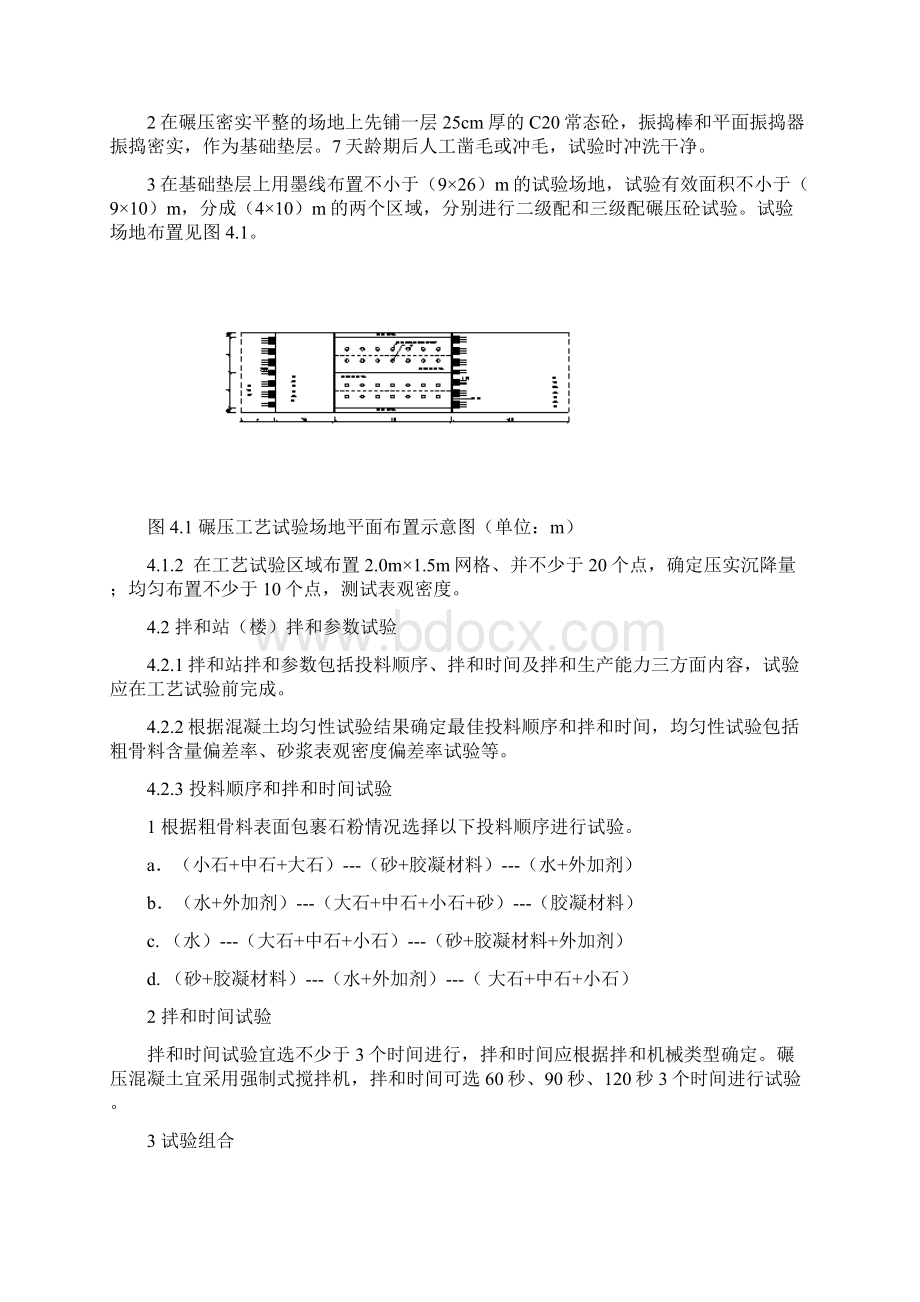 水利水电工程碾压混凝土工艺试验规程Word文档格式.docx_第3页