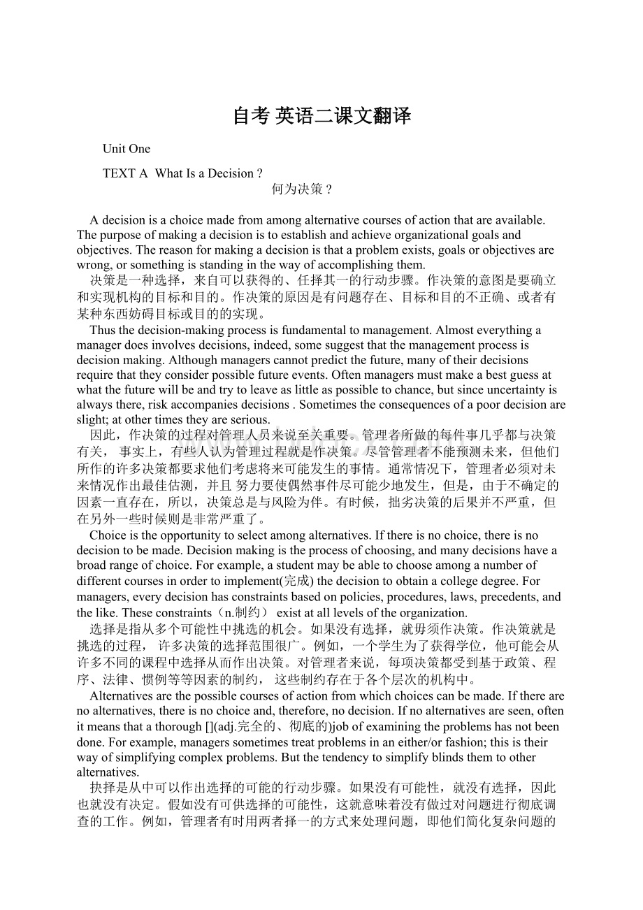 自考 英语二课文翻译Word文档下载推荐.docx