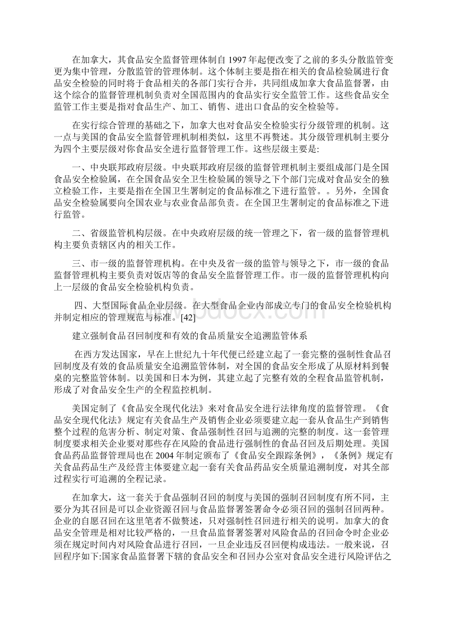 建立健全食品安全法律法规体系.docx_第3页