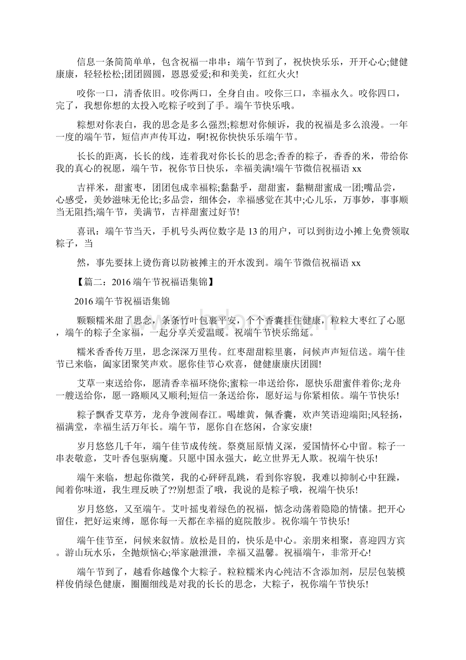 寄语大全之关于端午节的寄语.docx_第2页