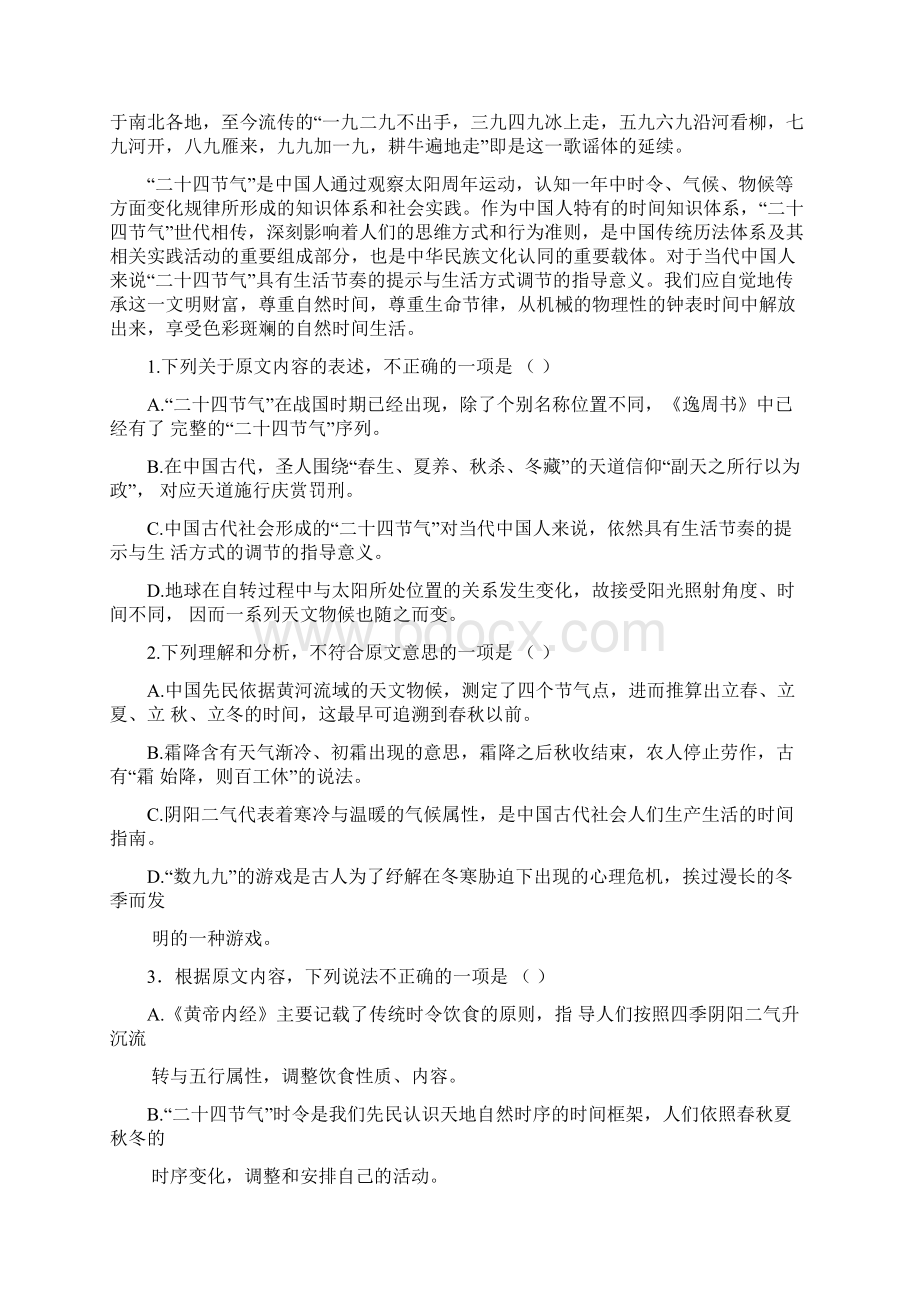 江西省上饶县中学届高三语文集中练五附答案795425Word格式.docx_第2页