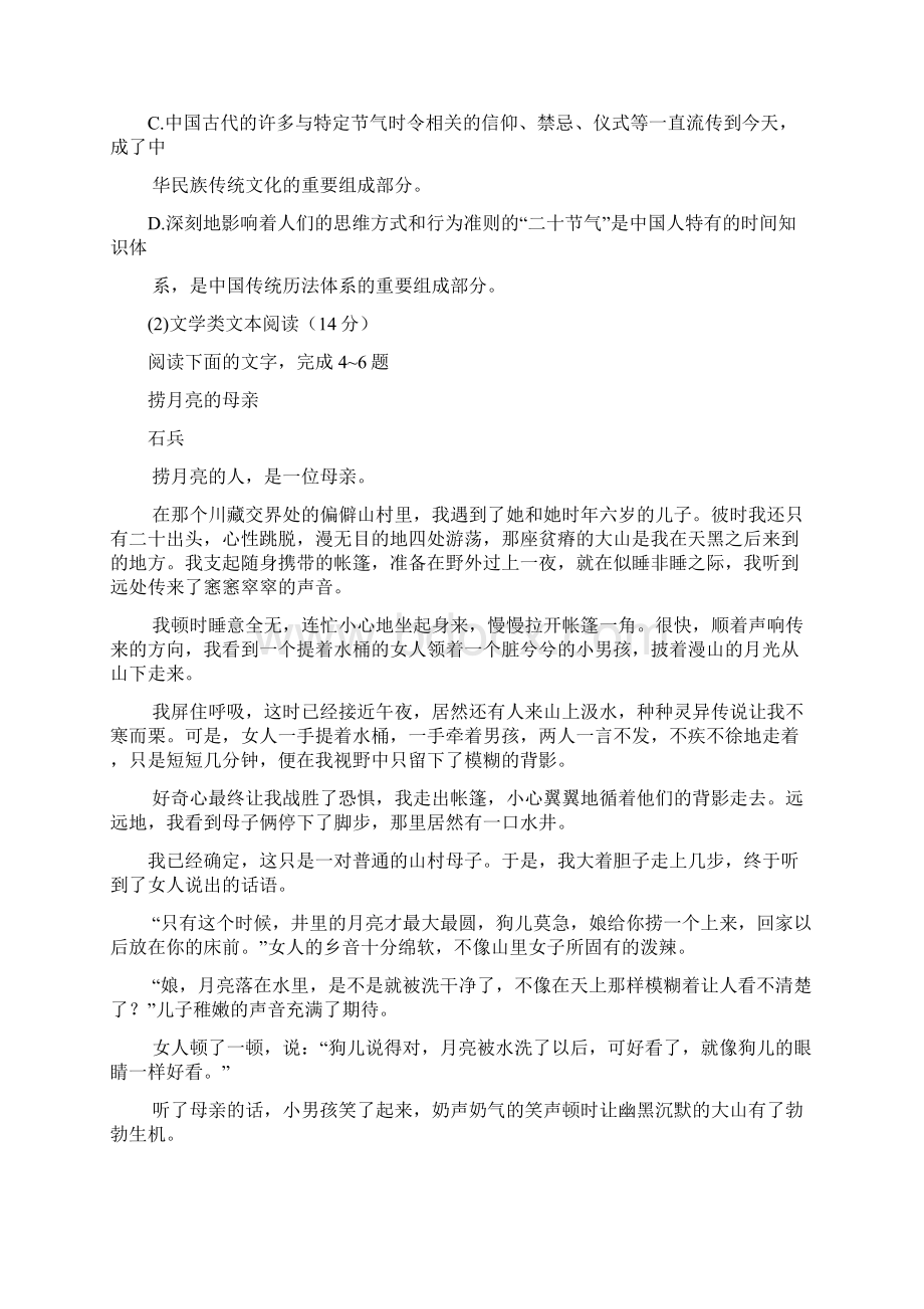 江西省上饶县中学届高三语文集中练五附答案795425Word格式.docx_第3页