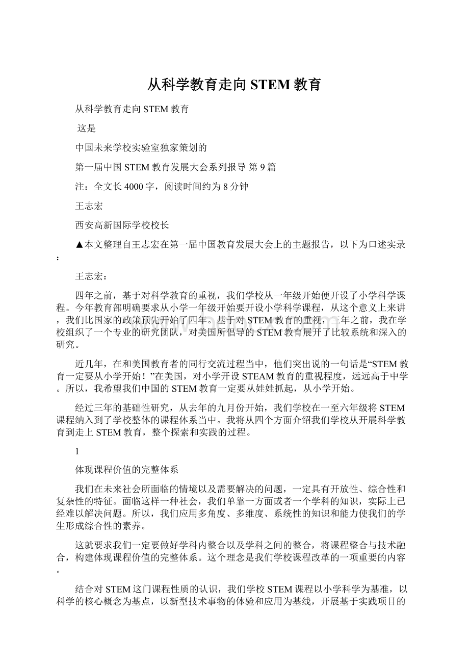 从科学教育走向STEM教育Word文档下载推荐.docx