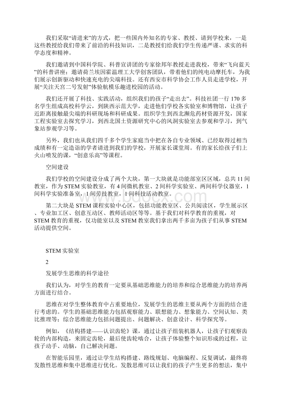 从科学教育走向STEM教育.docx_第3页