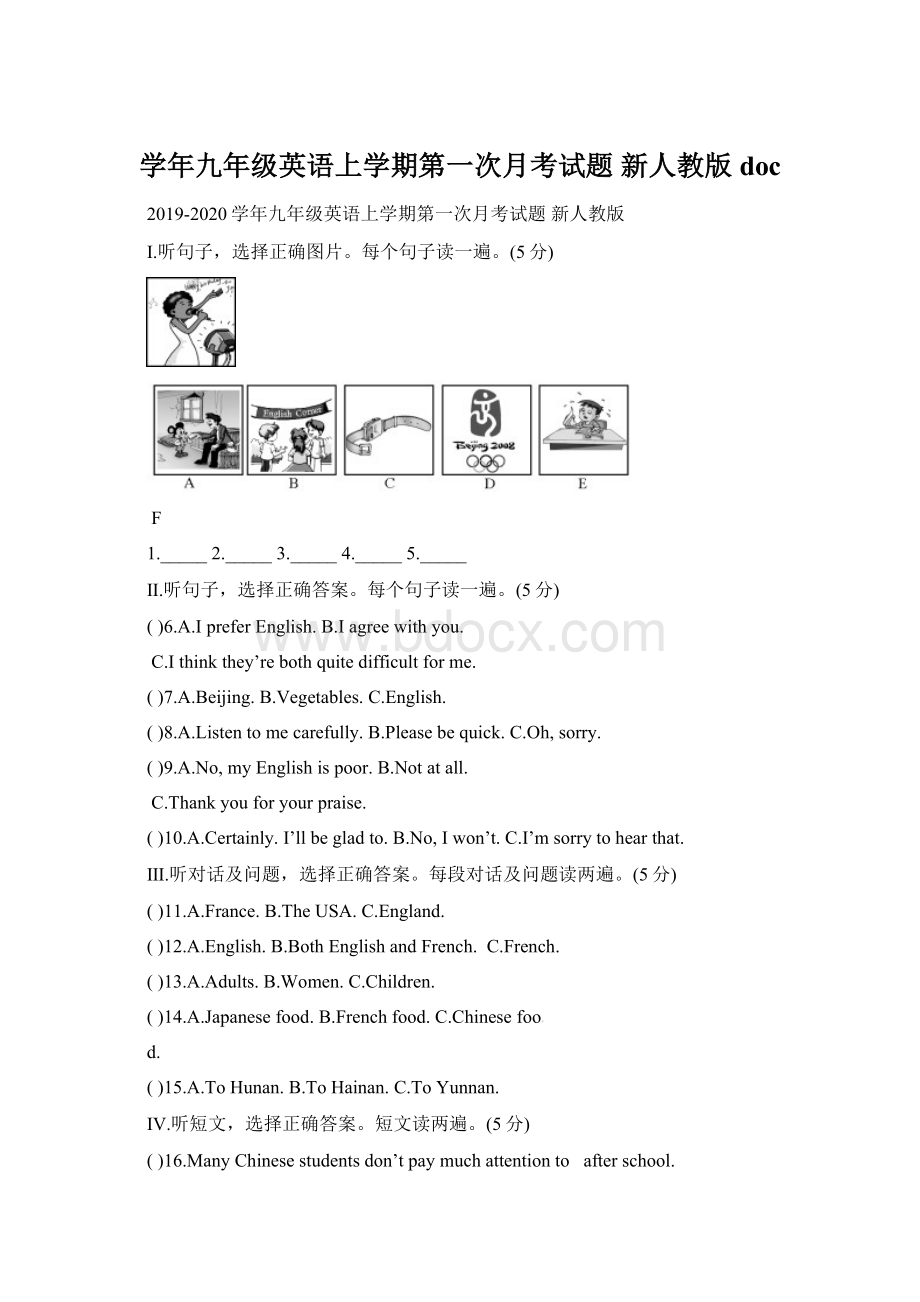 学年九年级英语上学期第一次月考试题 新人教版doc.docx_第1页