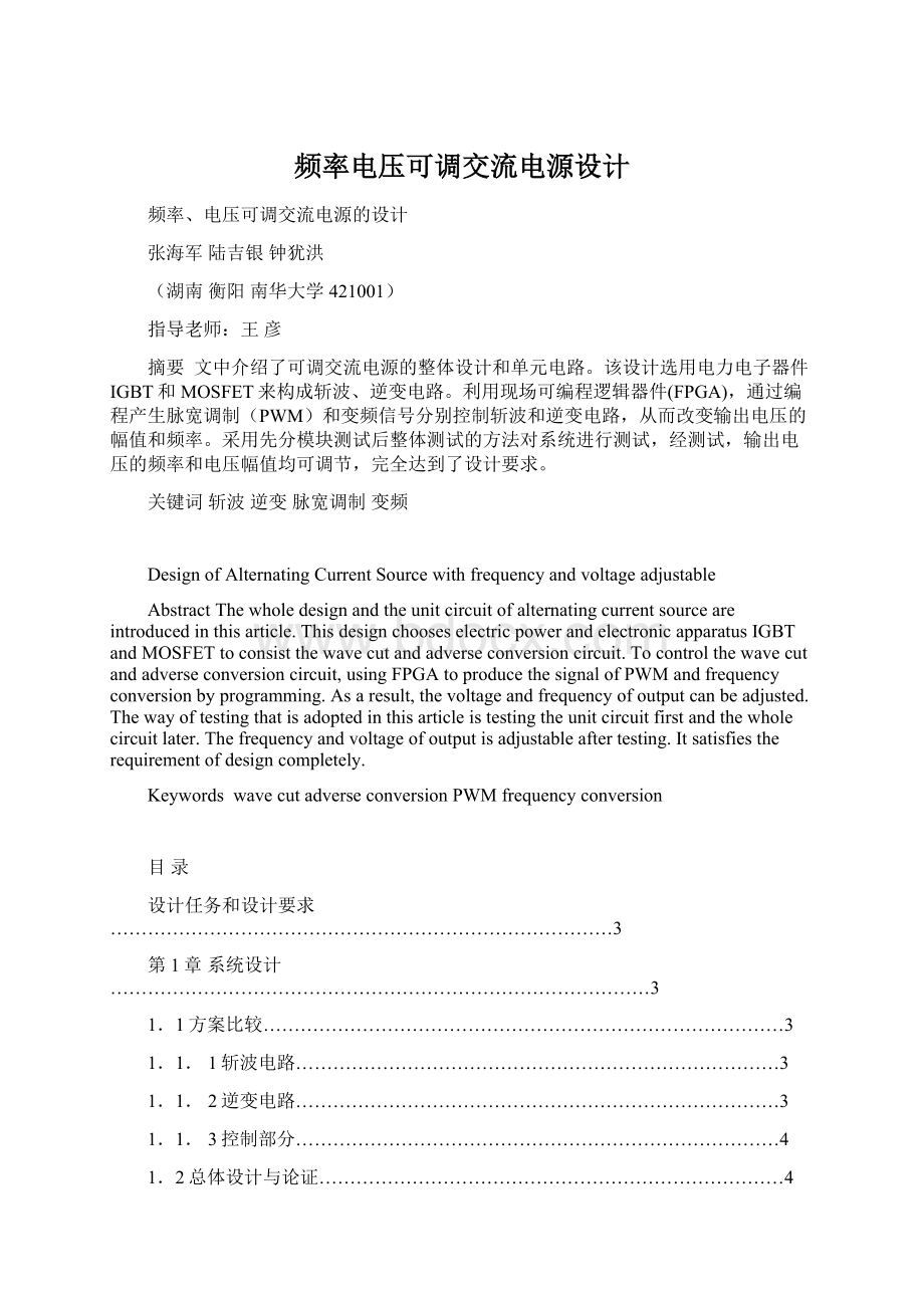 频率电压可调交流电源设计Word文档格式.docx_第1页