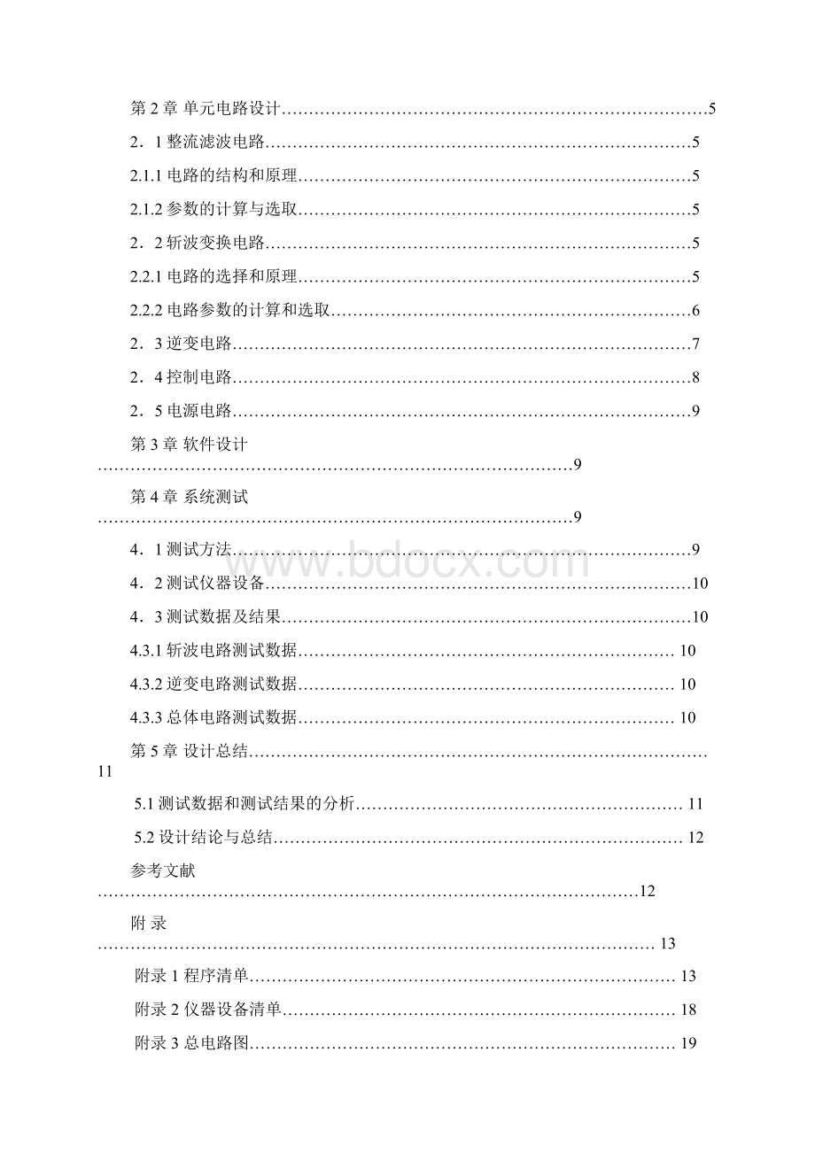 频率电压可调交流电源设计Word文档格式.docx_第2页