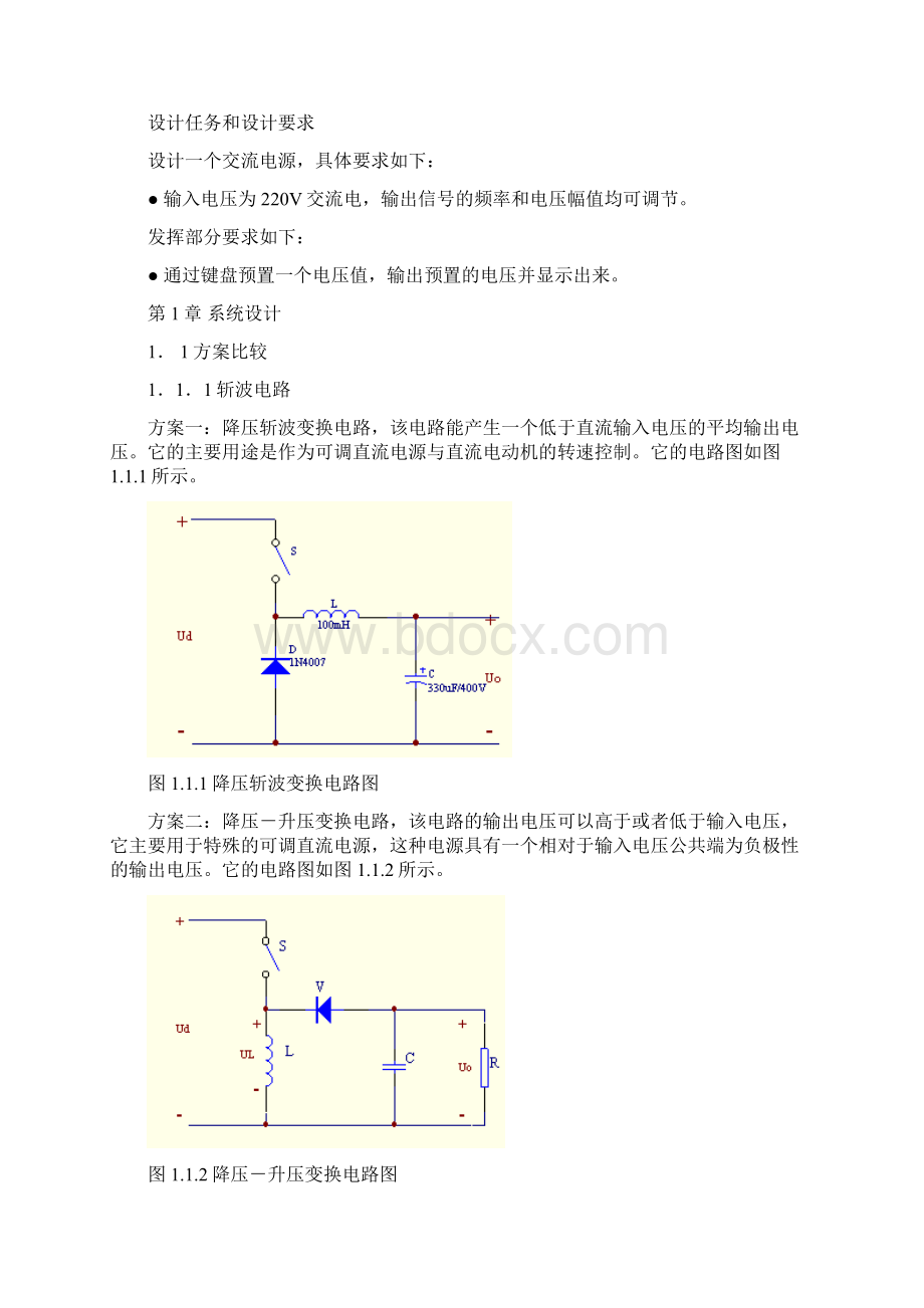 频率电压可调交流电源设计Word文档格式.docx_第3页