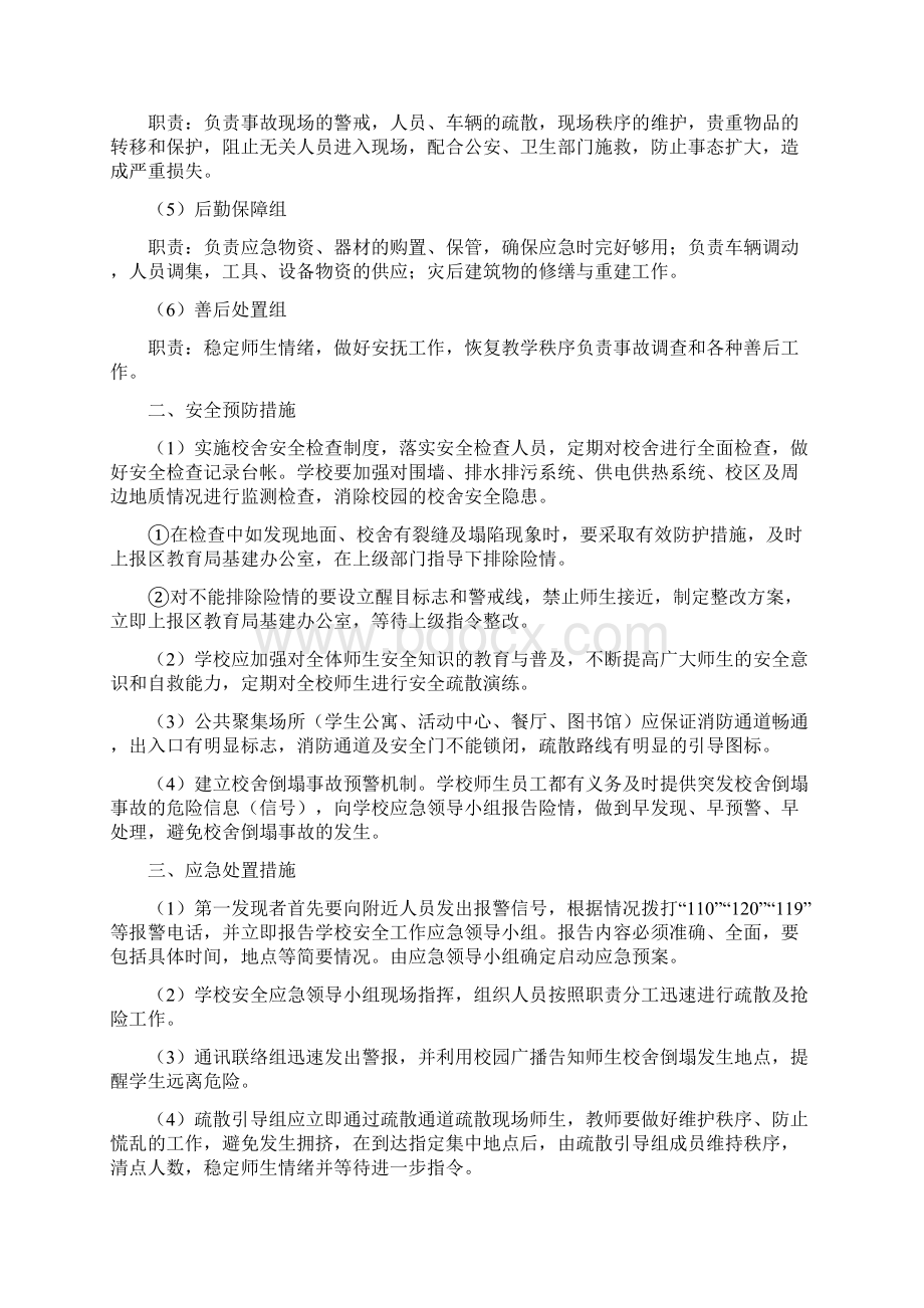 校舍倒塌应急预案四篇.docx_第2页