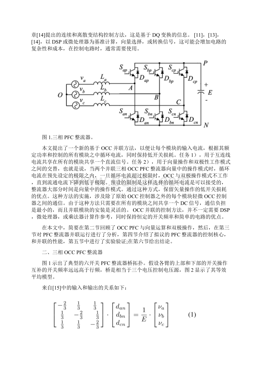 单周期控制的参考文献.docx_第2页