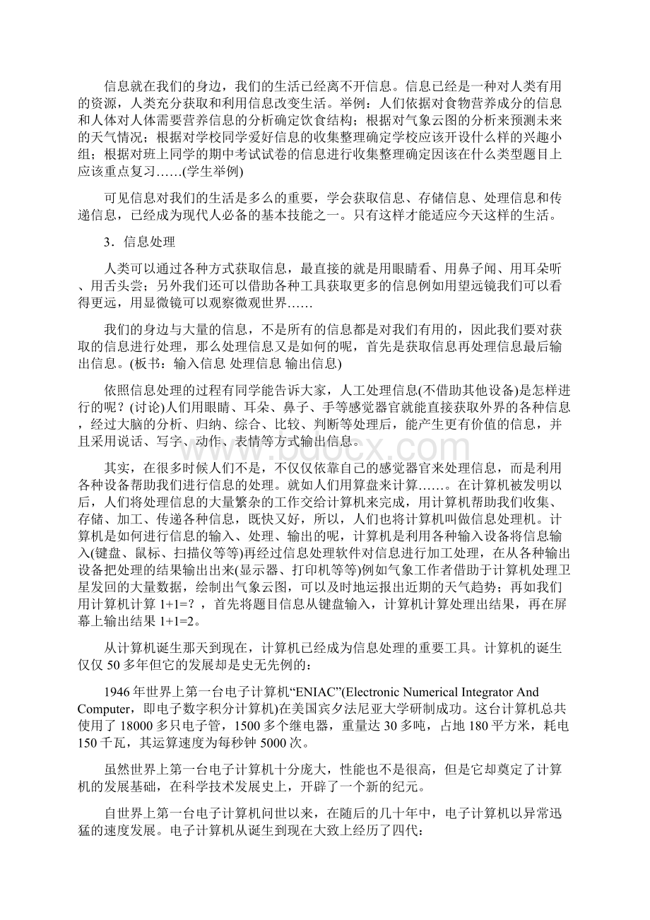 人教版初中信息技术教案全集.docx_第2页