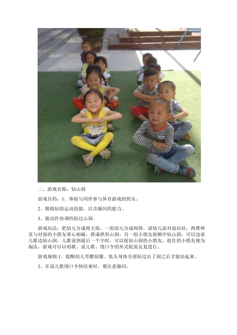 幼儿园小班户外活动游戏.docx_第2页