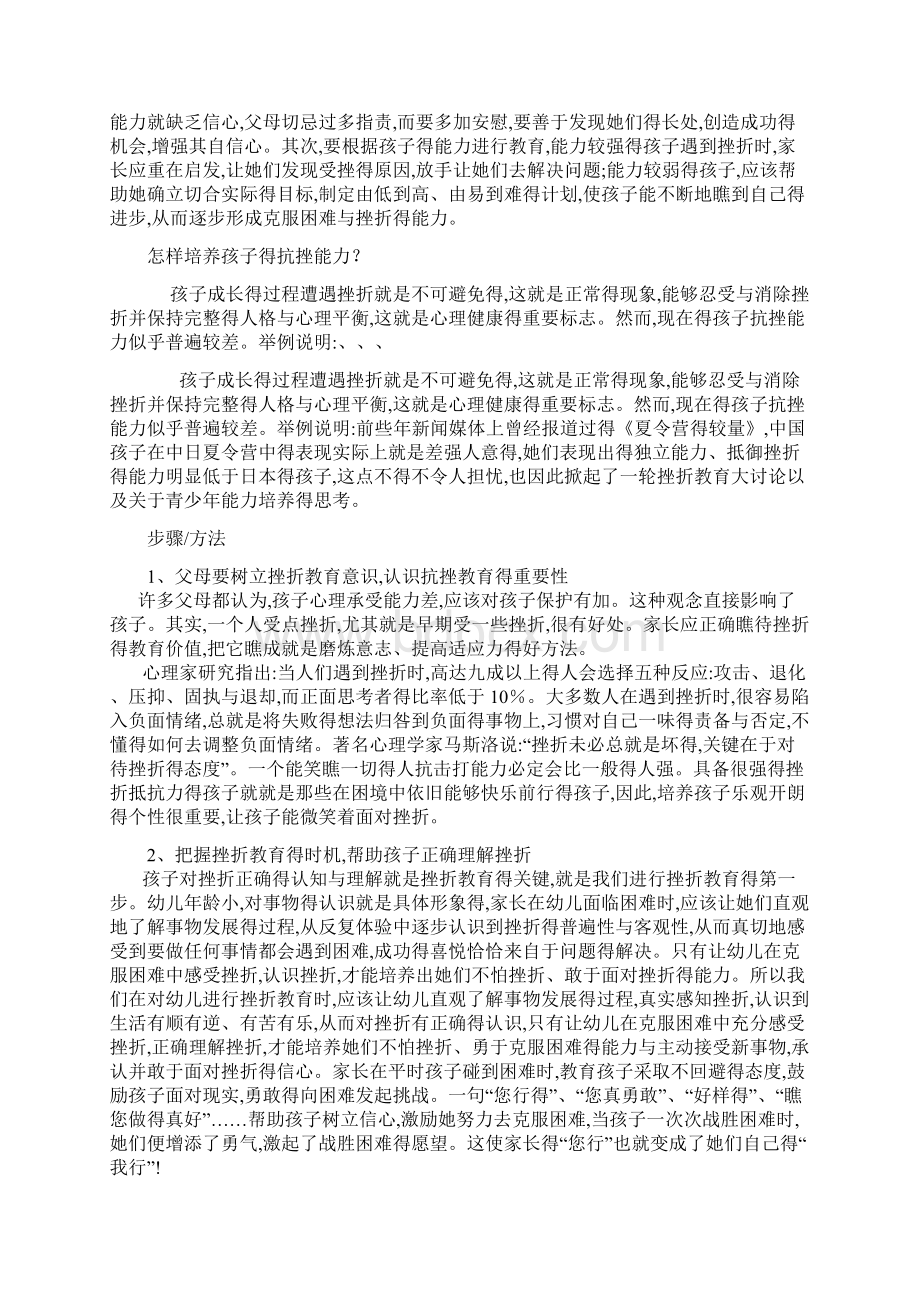 如何教育孩子面对挫折.docx_第2页