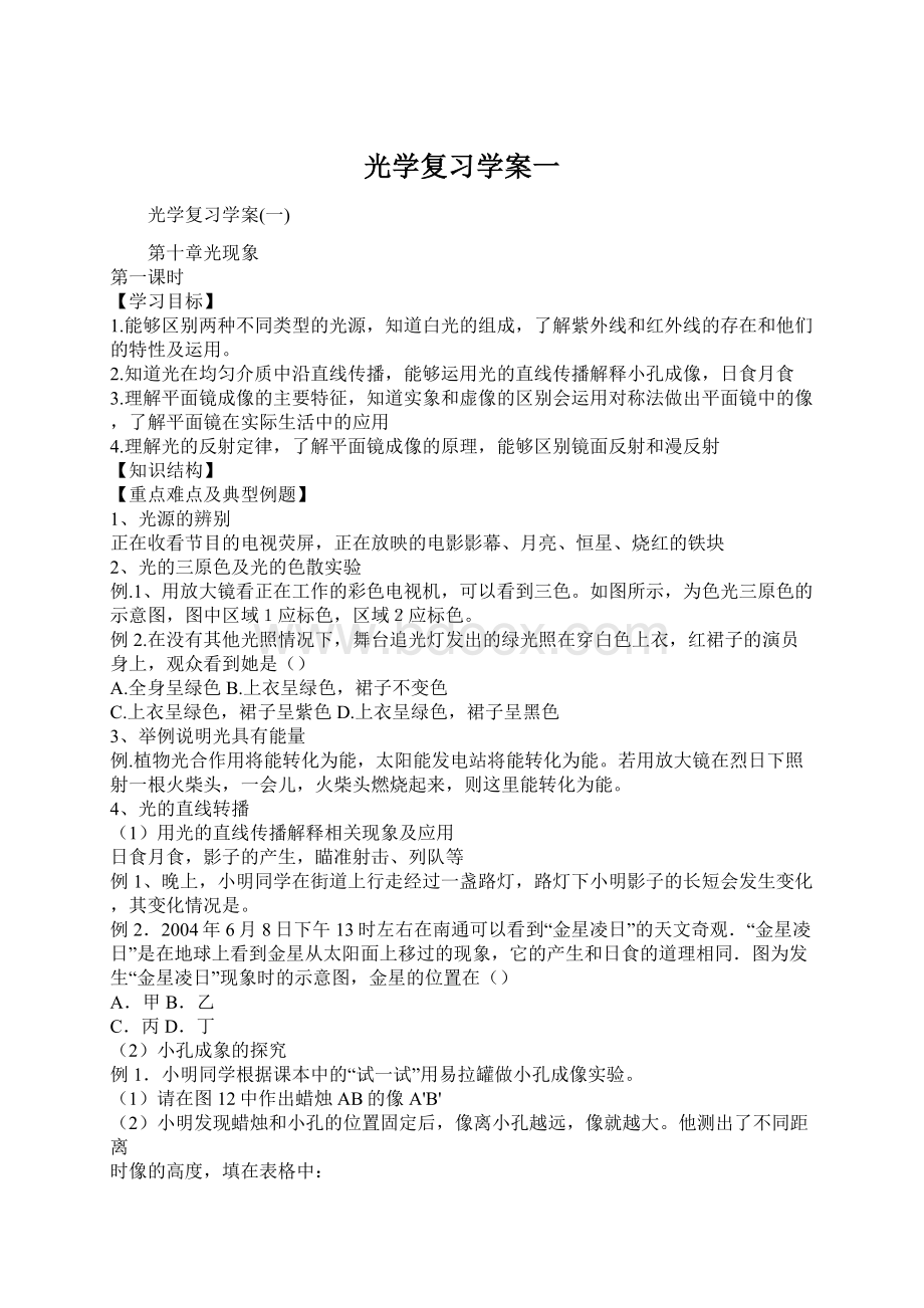 光学复习学案一.docx