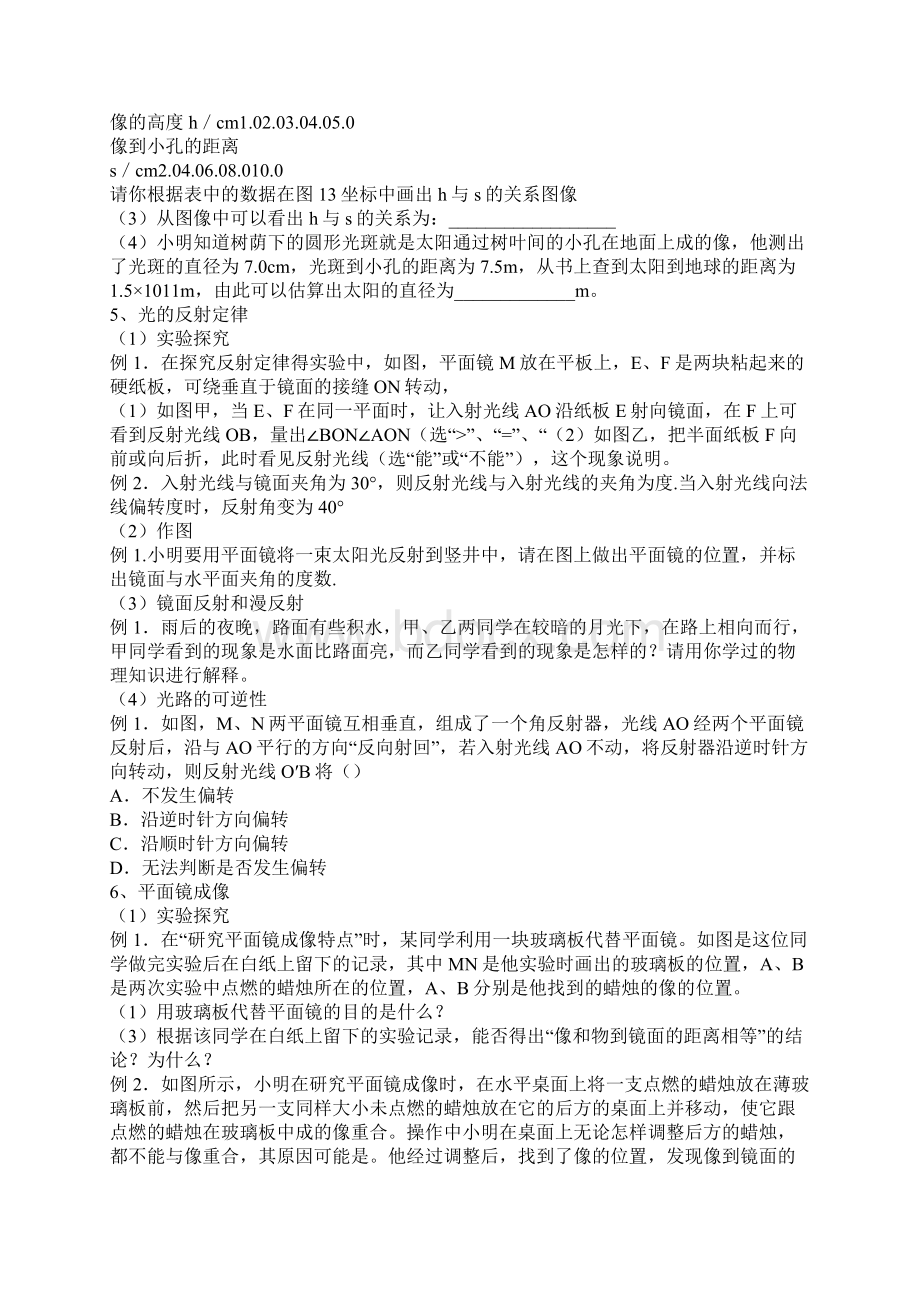 光学复习学案一Word文档格式.docx_第2页