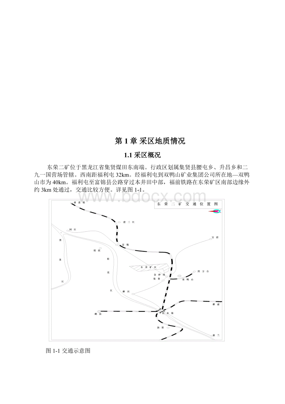 采区设计说明书.docx_第2页