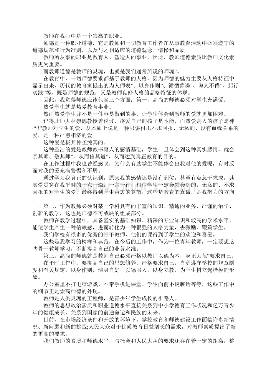 师德师风培训心得体会3篇.docx_第2页