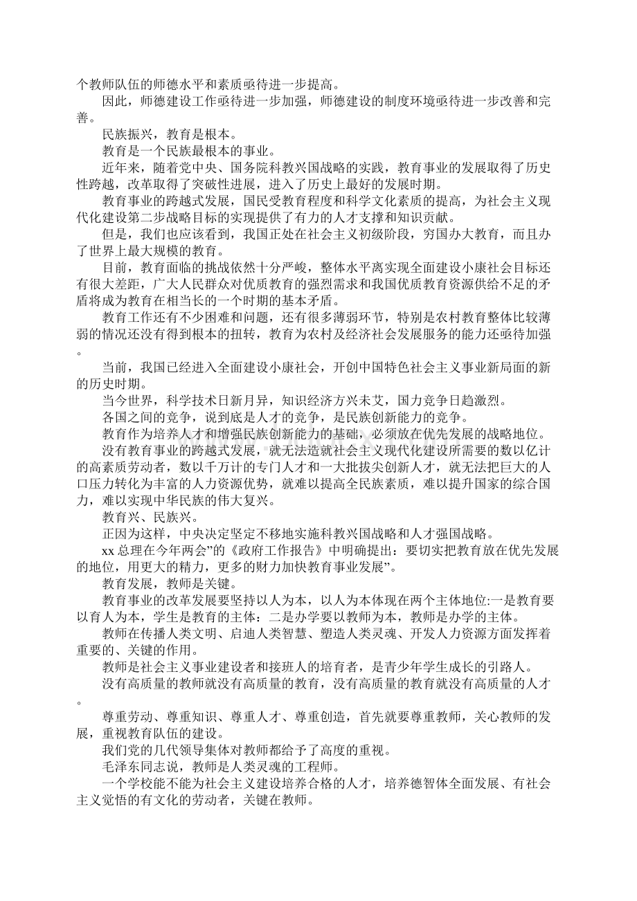 师德师风培训心得体会3篇.docx_第3页