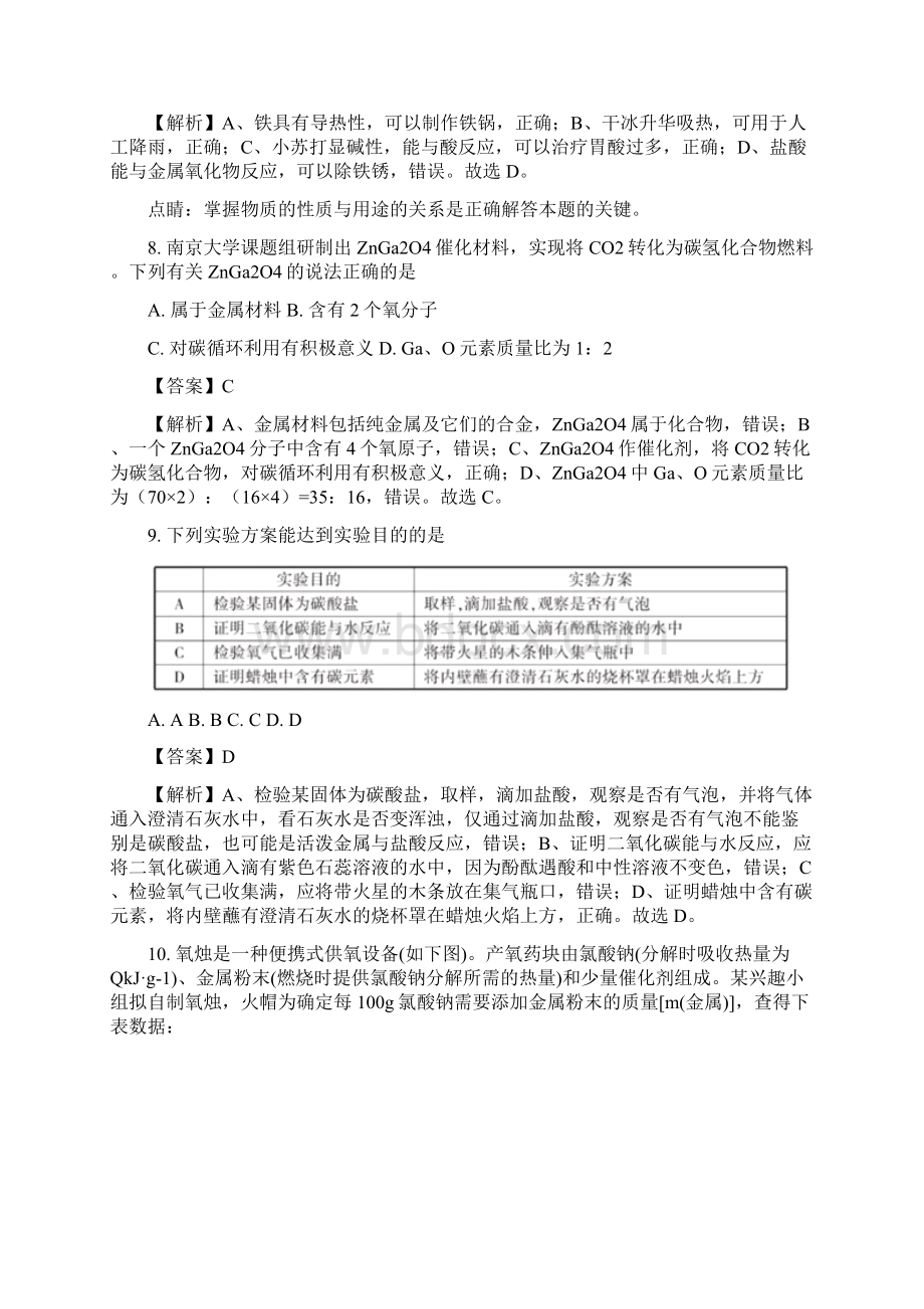 福建省中考化学试题解析版.docx_第3页