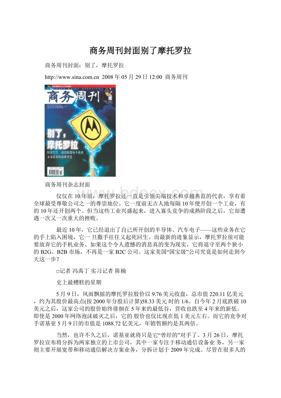 商务周刊封面别了摩托罗拉Word格式.docx