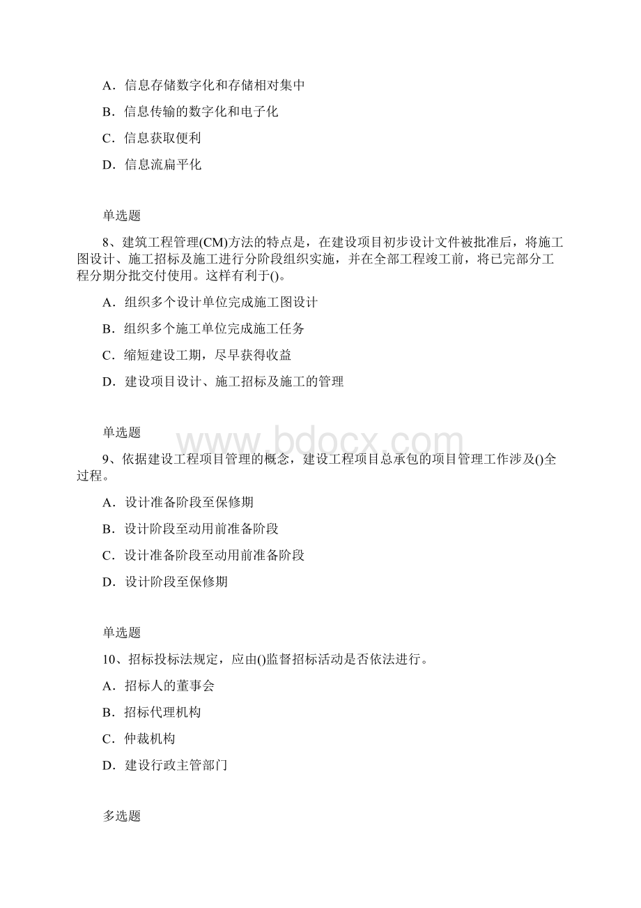 建筑管理模拟考试含答案39.docx_第3页