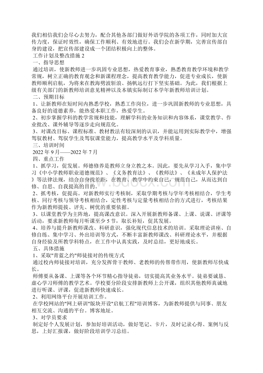 工作计划及整改措施.docx_第2页